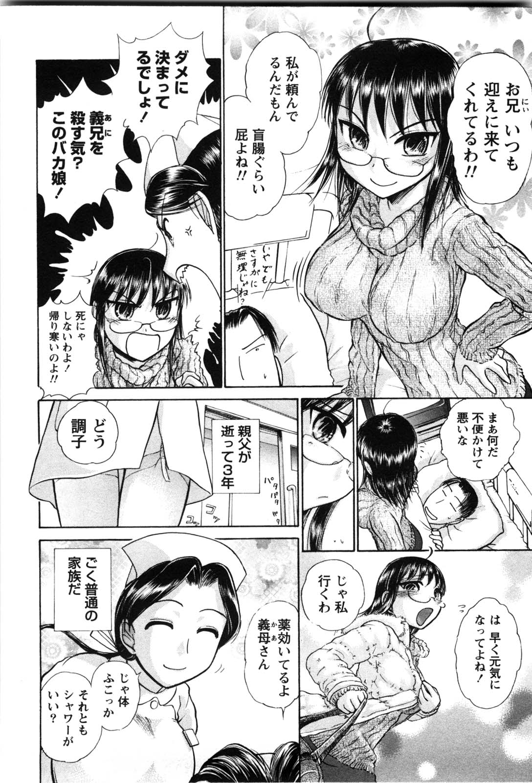 [綾坂みつね] 感ジルすぽっと