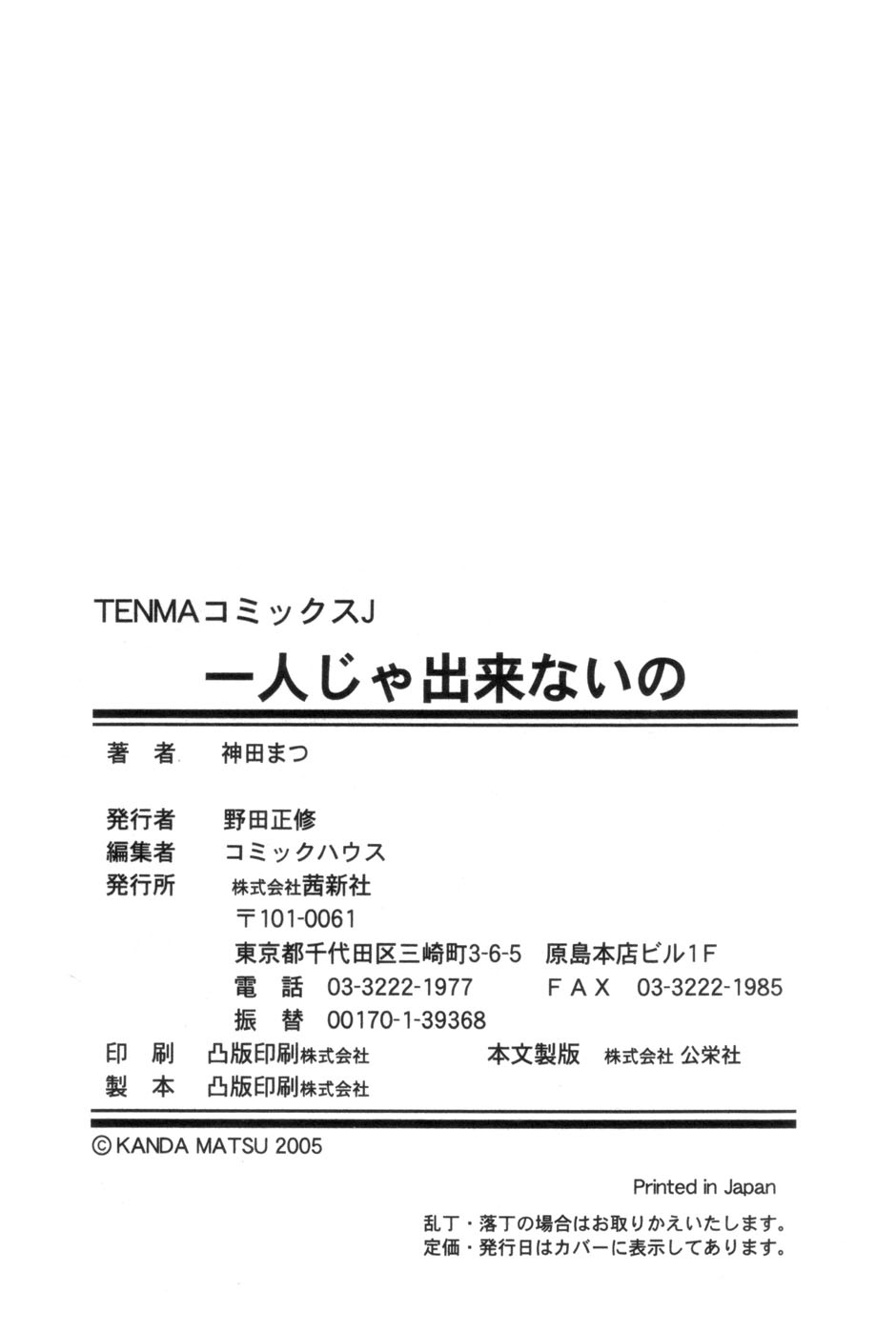 [神田まつ] 一人じゃ出来ないの