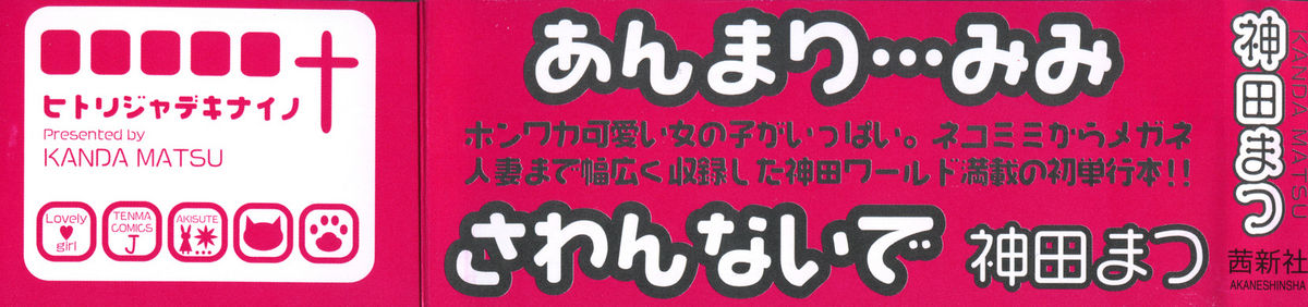 [神田まつ] 一人じゃ出来ないの