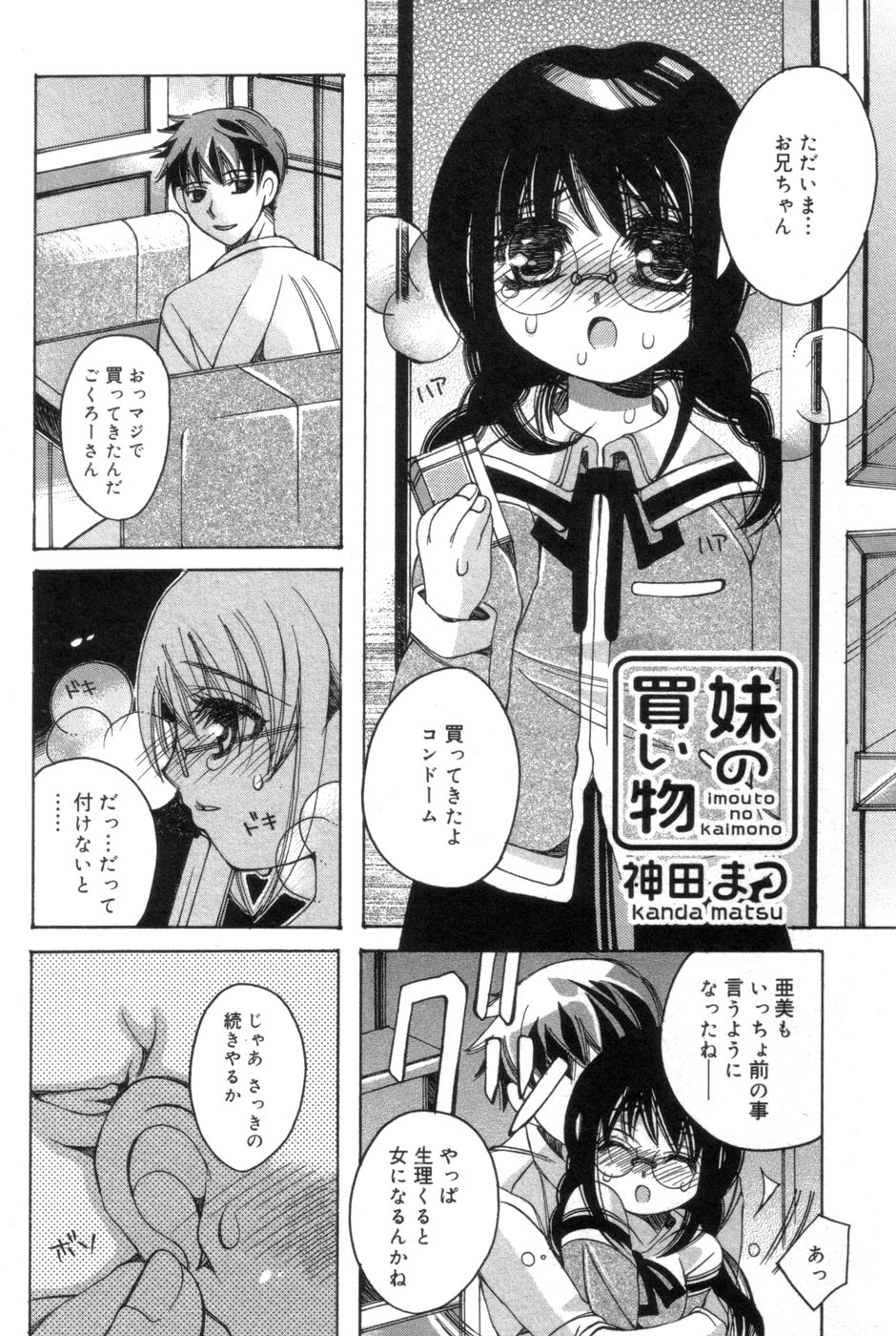 [神田まつ] 一人じゃ出来ないの