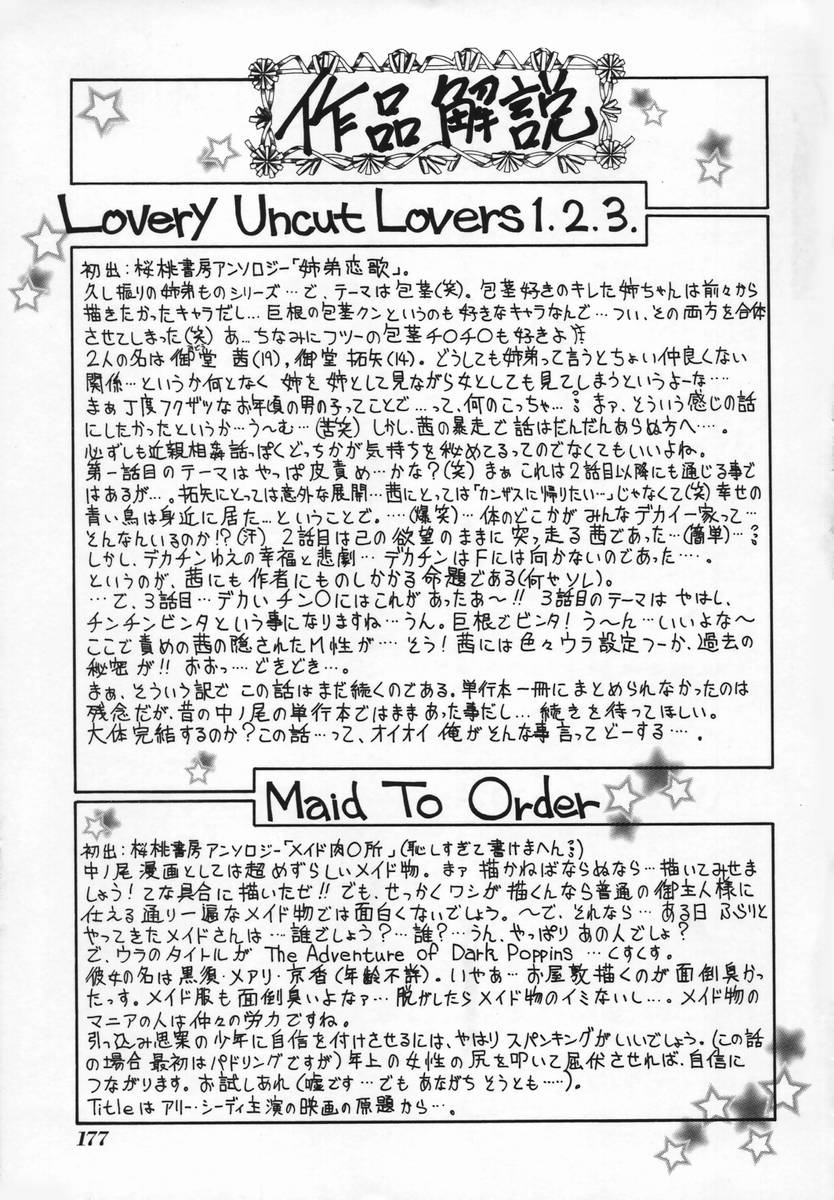 [中ノ尾恵] Uncut Lovers