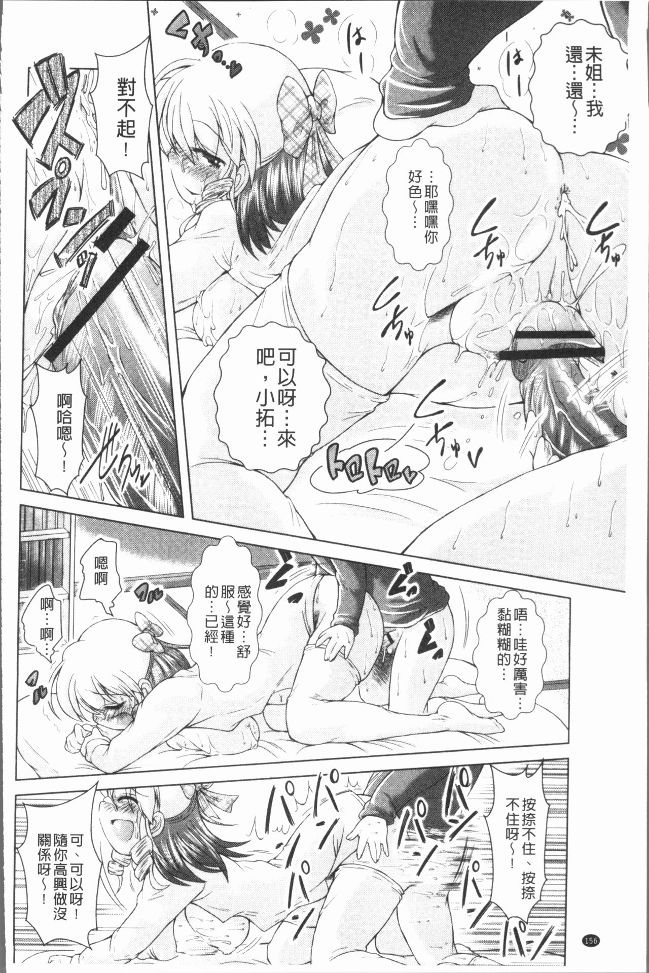 [あましょく] あまショタ [中国翻訳]