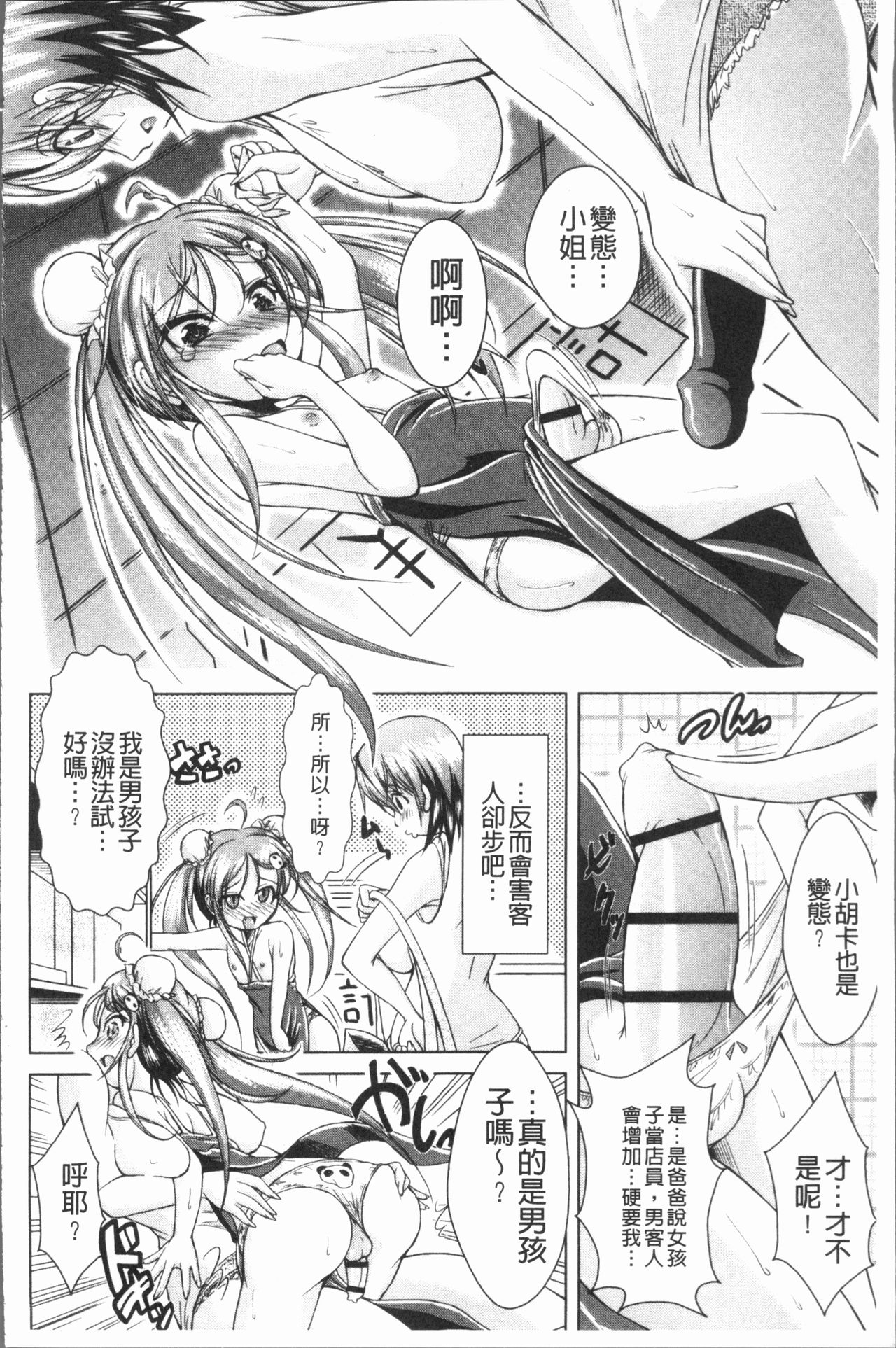 [あましょく] あまショタ [中国翻訳]