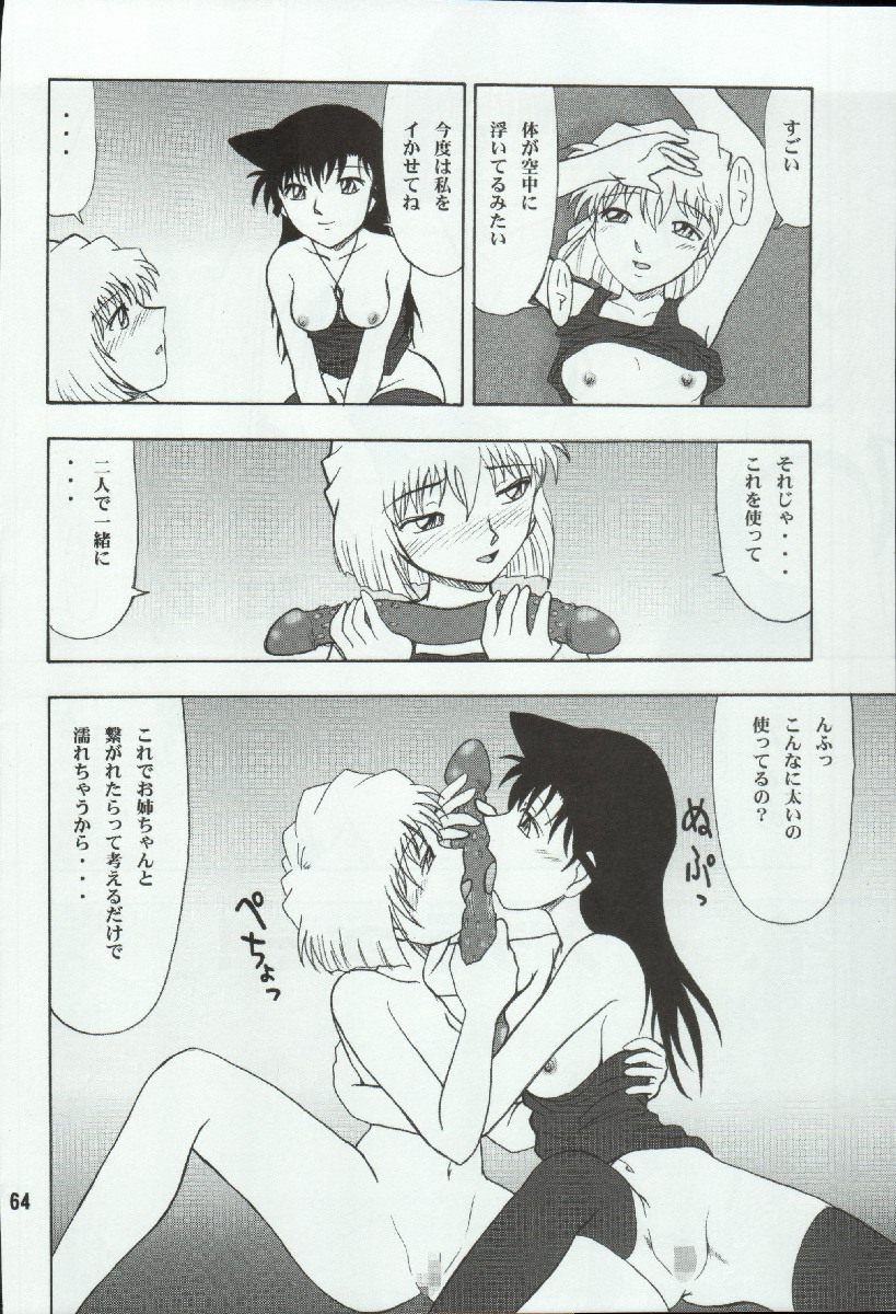 (C66) [めんげれくん (カラくりべえ、百合融、ZOL)] ポテマヨ vol.4 (名探偵コナン)