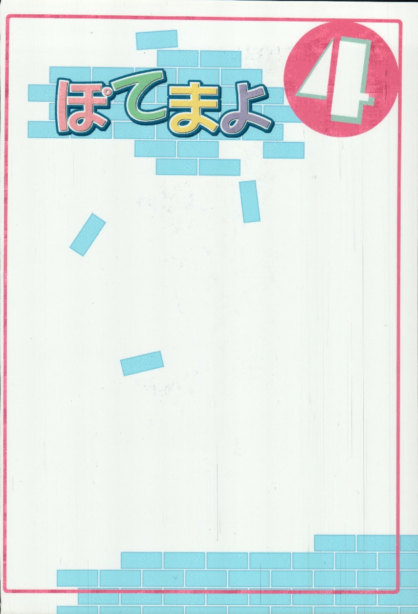 (C66) [めんげれくん (カラくりべえ、百合融、ZOL)] ポテマヨ vol.4 (名探偵コナン)