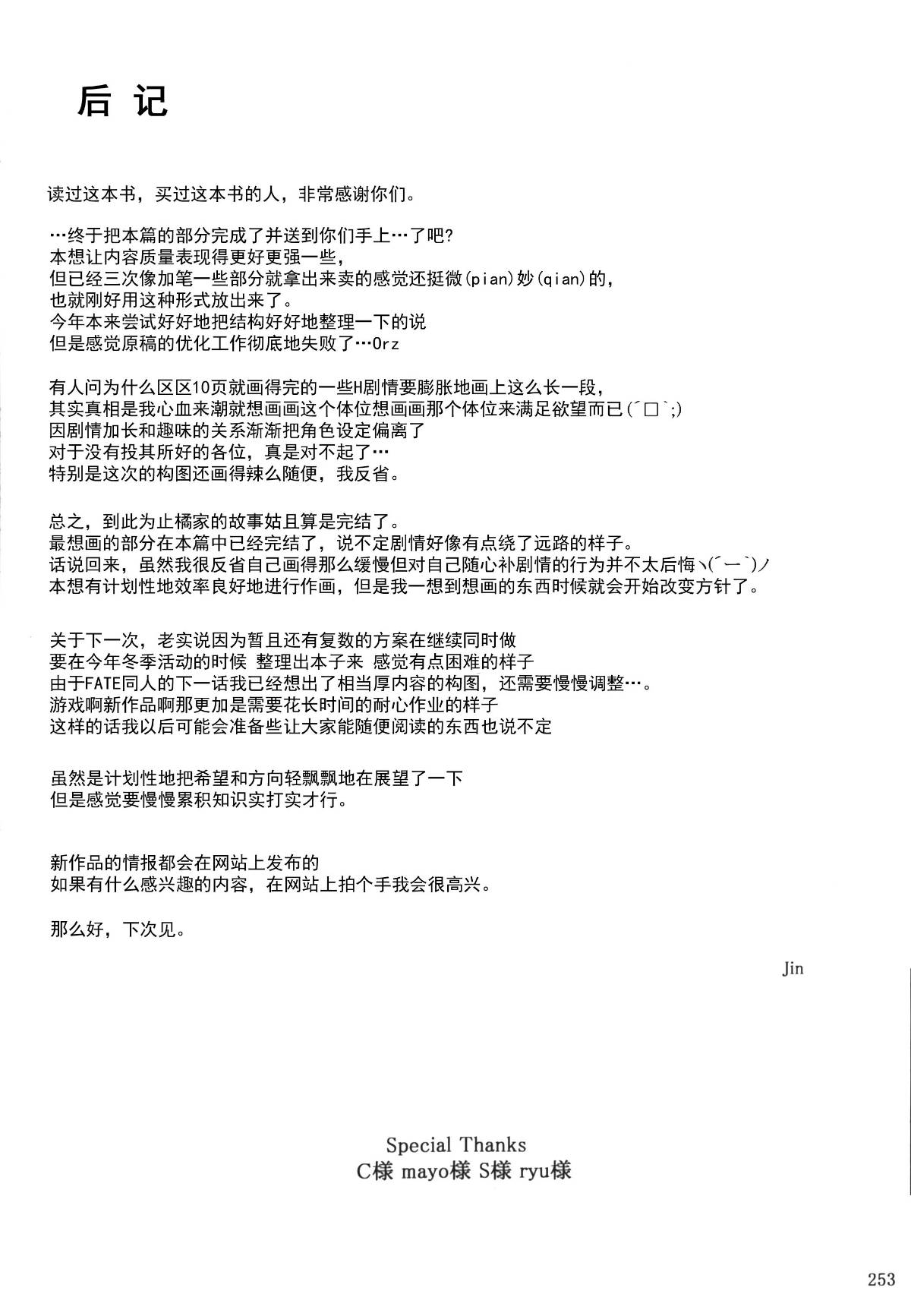 (C86) [MTSP (Jin)] 橘さん家ノ男性事情 まとめ版 [中国翻訳] [カラー化] [無修正]