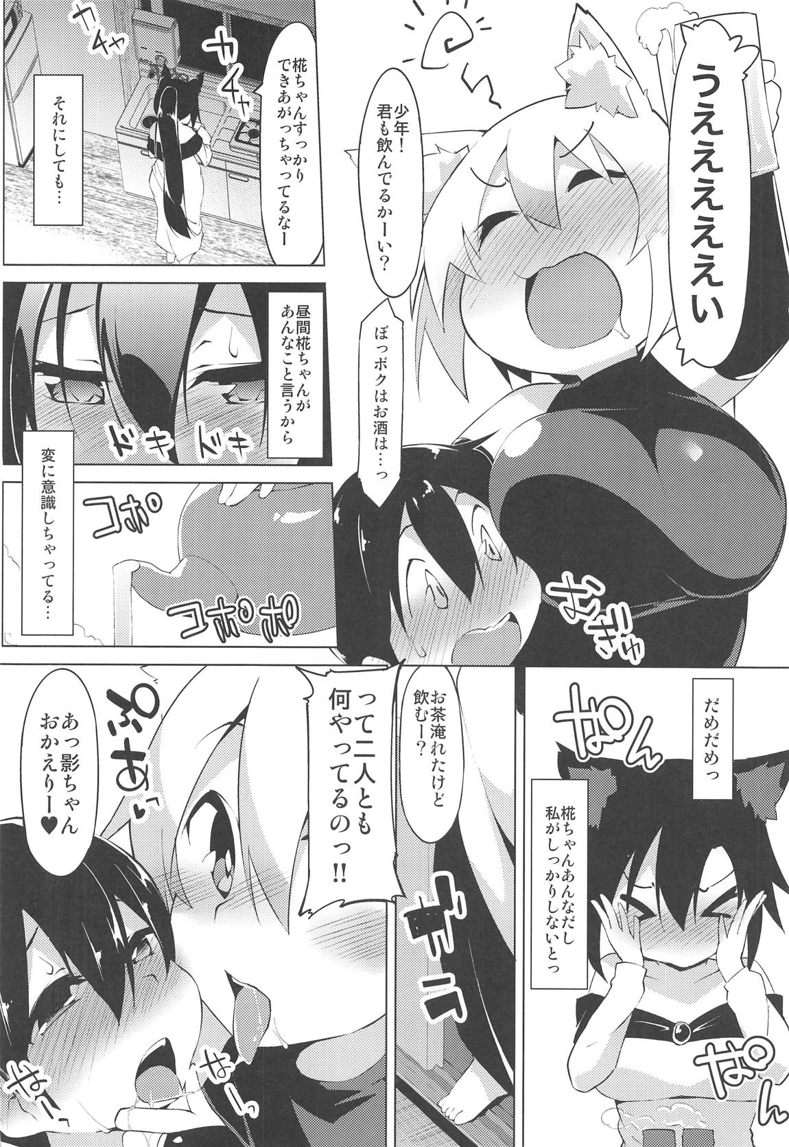 (C95) [圧縮工房 (テラzip)] ショタ喰いワンコとお泊り会 (東方Project)