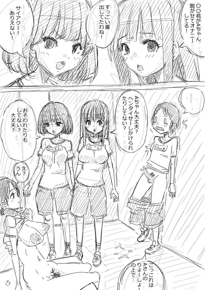 [(・_・)] 落書き漫画 見せてくれる女の子