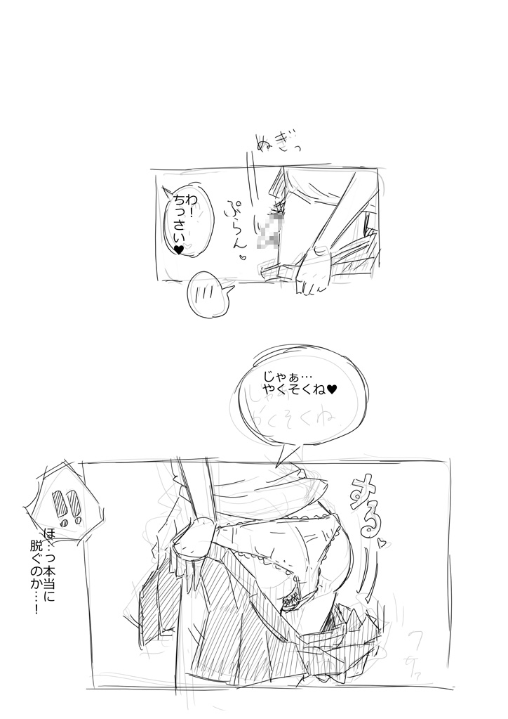 [(・_・)] 落書き漫画 見せてくれる女の子