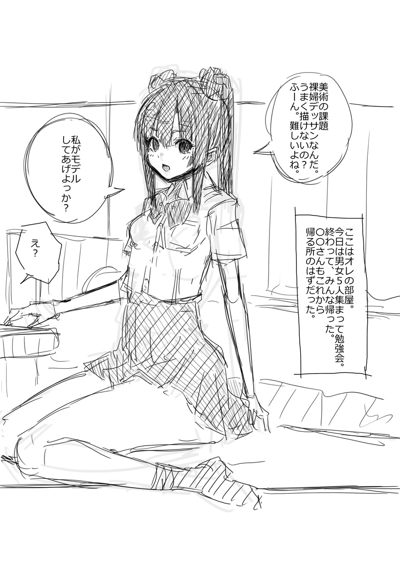 [(・_・)] 落書き漫画 見せてくれる女の子