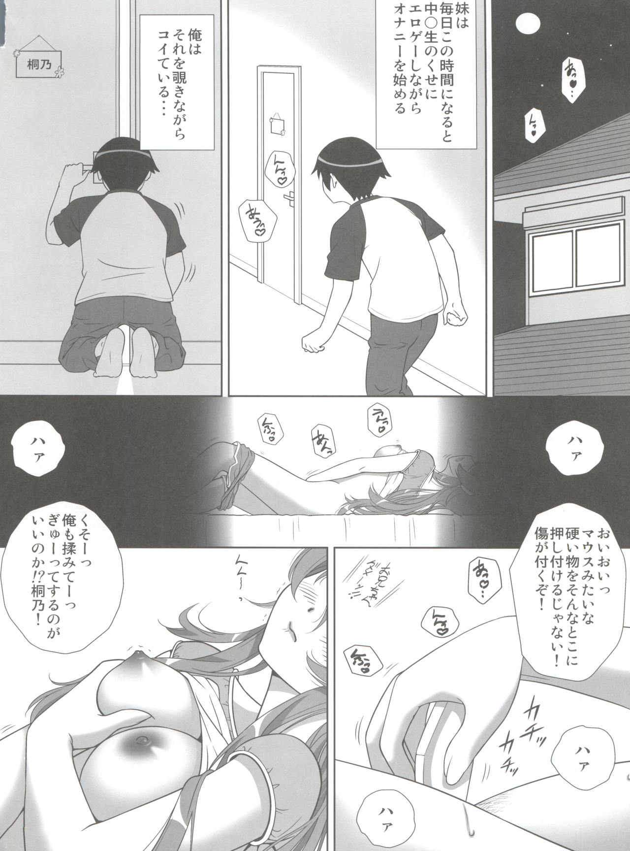 (COMIC1☆5) [ASUNARO] 妹を! (俺の妹がこんなに可愛いわけがない)