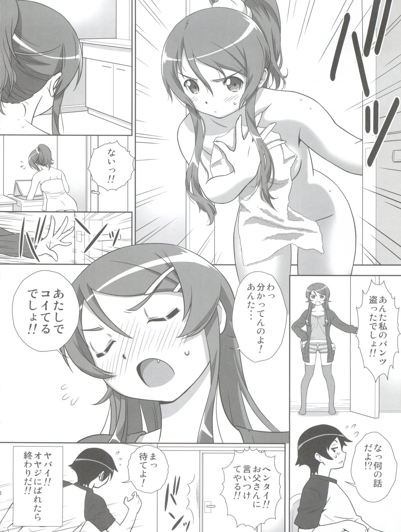 (COMIC1☆5) [ASUNARO] 妹を! (俺の妹がこんなに可愛いわけがない)