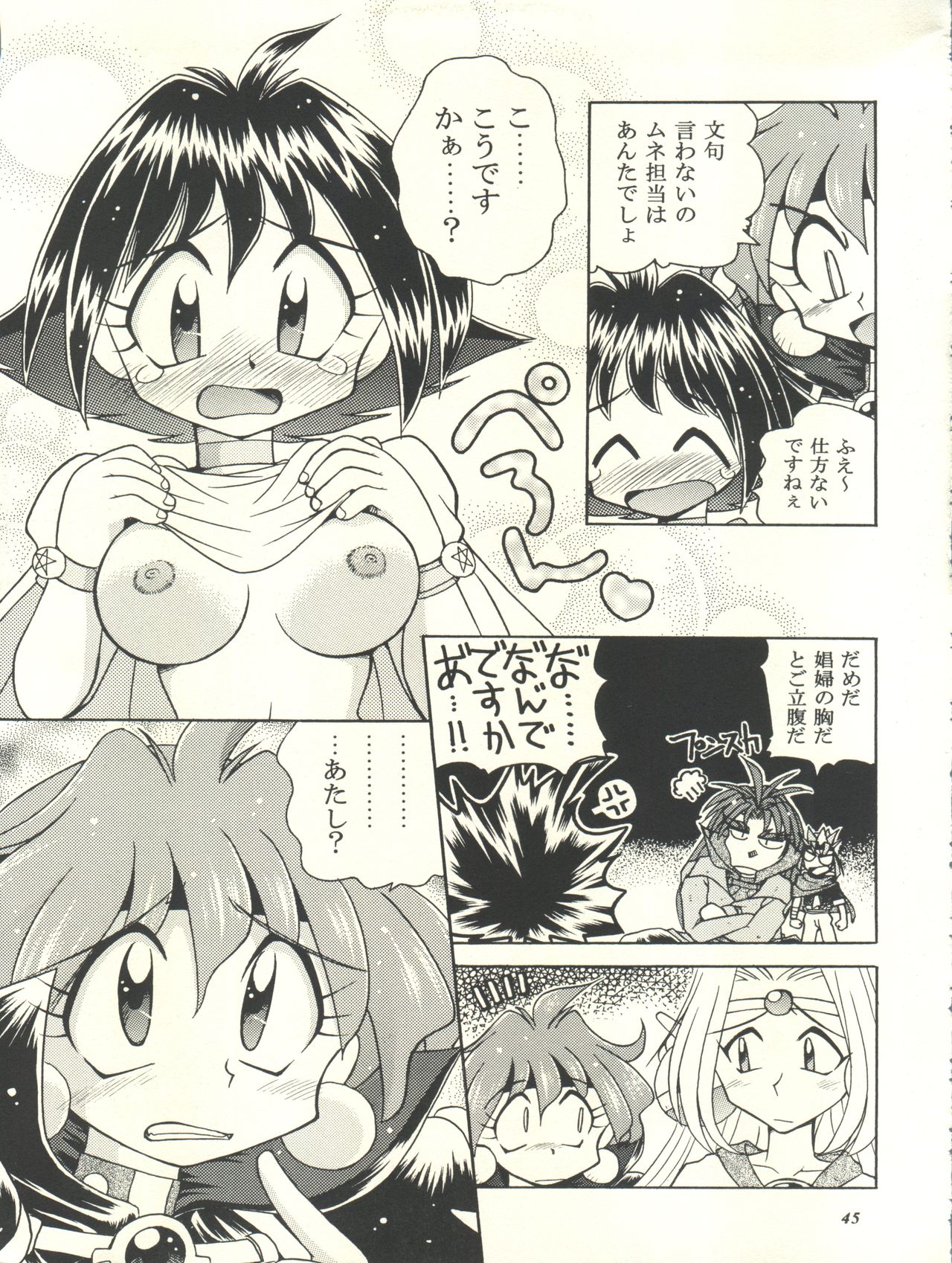 (C53) [豺狼出版 (J・さいろー、里見ひろゆき、いんぐらむ'97)] スレイヤーズぱろでぃ (スレイヤーズ)