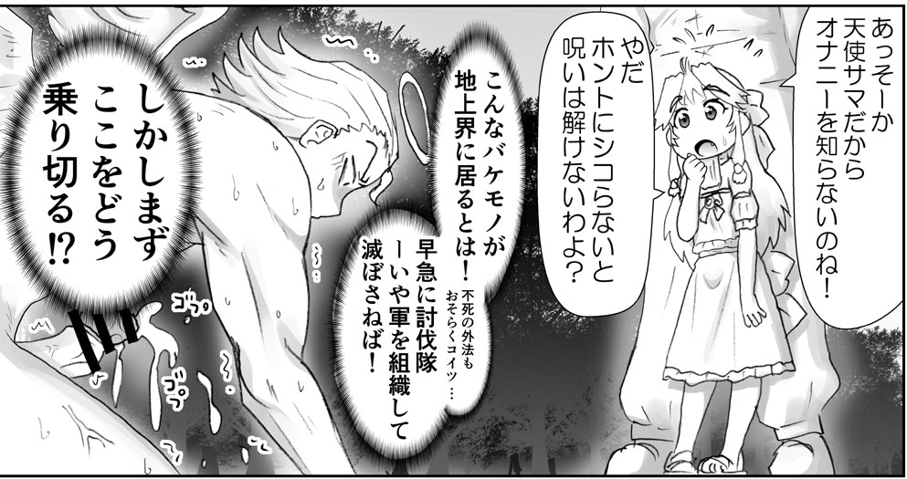 [はせ☆裕] 悪魔娘監禁日誌19