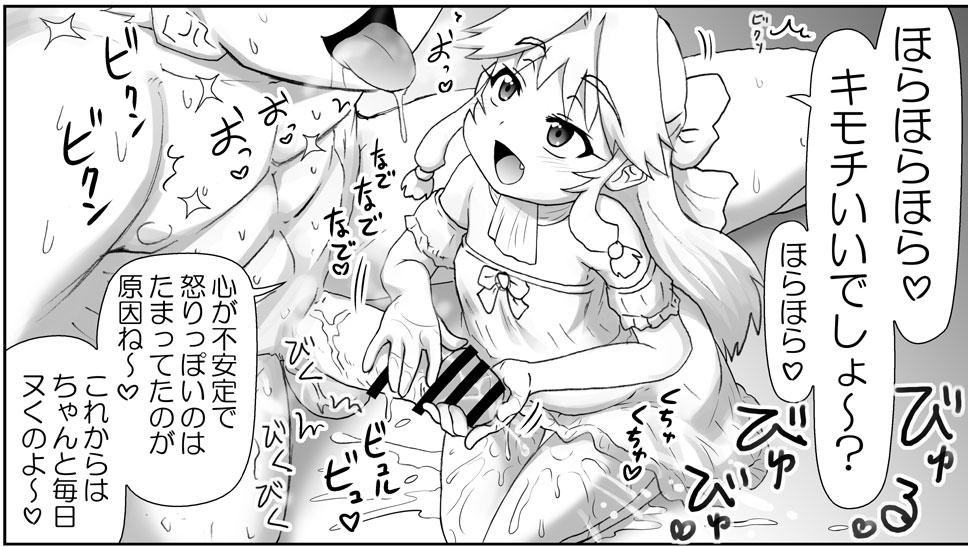 [はせ☆裕] 悪魔娘監禁日誌19