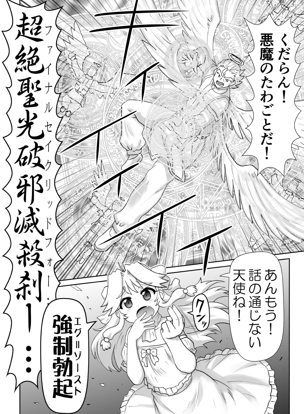 [はせ☆裕] 悪魔娘監禁日誌19