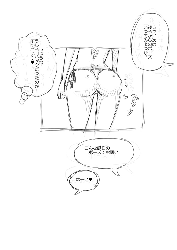 [(・_・)] 落書き漫画 グラビア撮影