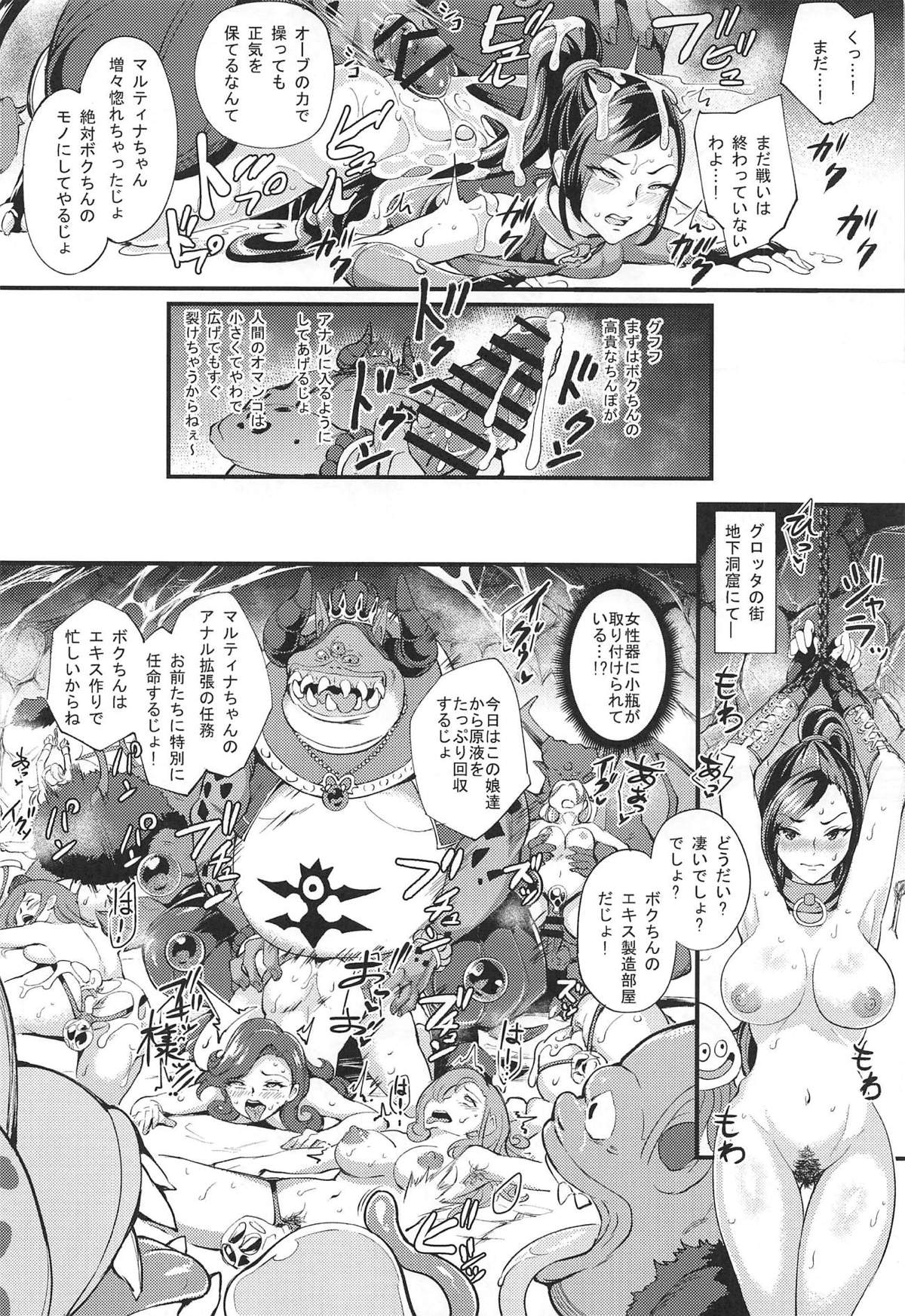 (C95) [Bonsketch (ぼんすけ)] マルティナが妖魔軍王のケツ穴肉便姫に堕ちるまで (ドラゴンクエストXI)