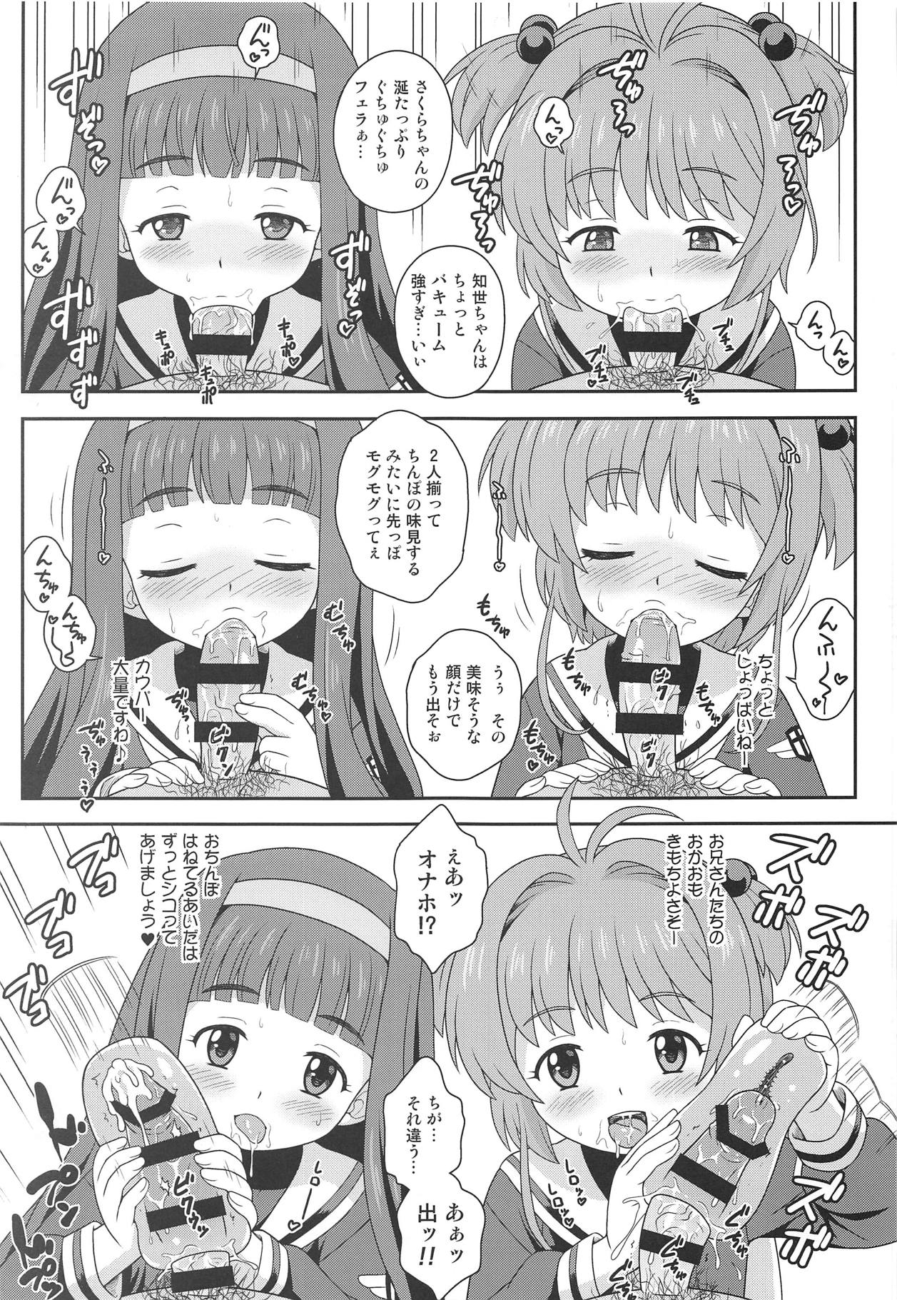 (C95) [大艦巨砲組 (あずさのりへー)] さくらちゃんとお仕事チャレンジ (カードキャプターさくら)