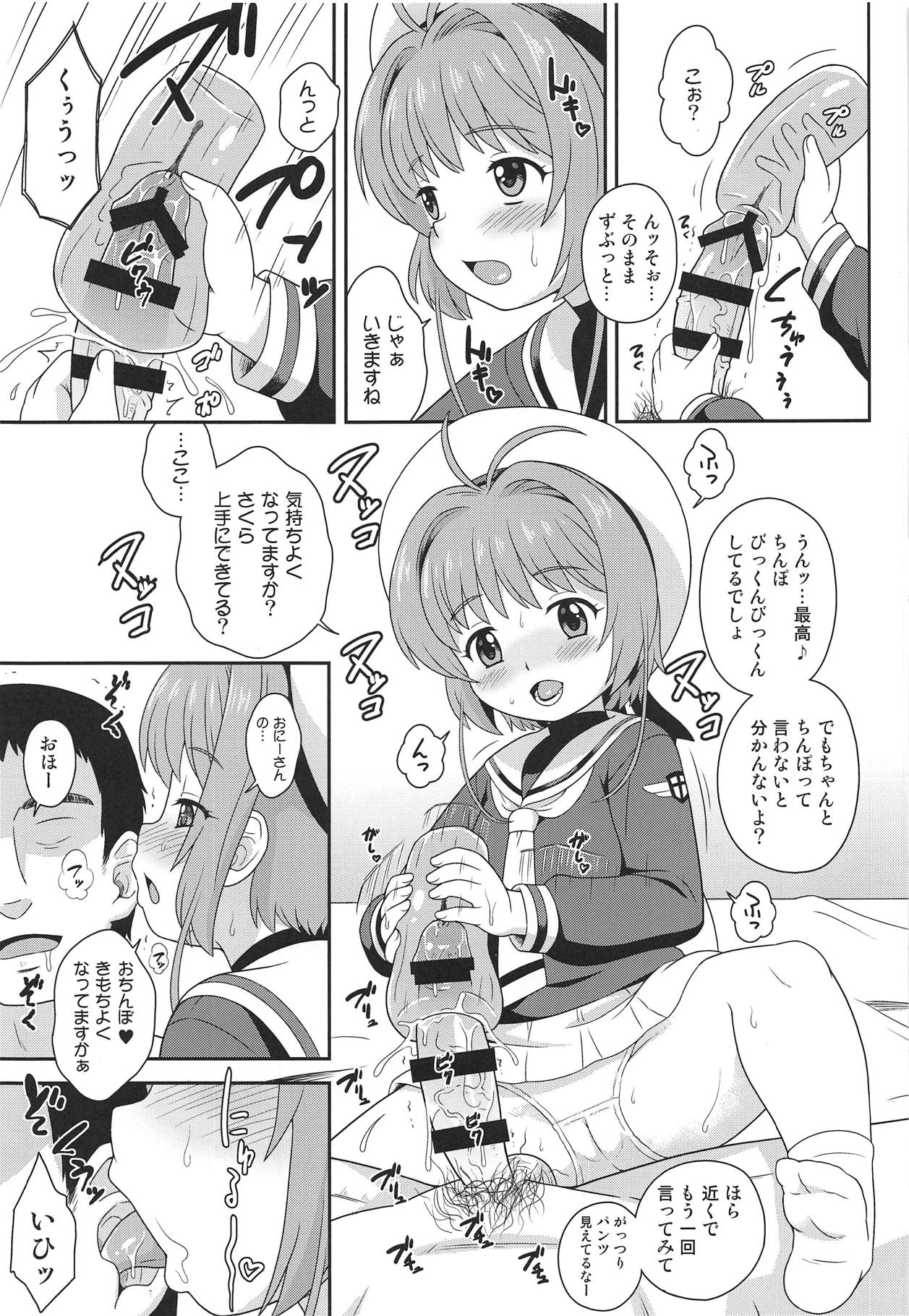 (C95) [大艦巨砲組 (あずさのりへー)] さくらちゃんとお仕事チャレンジ (カードキャプターさくら)