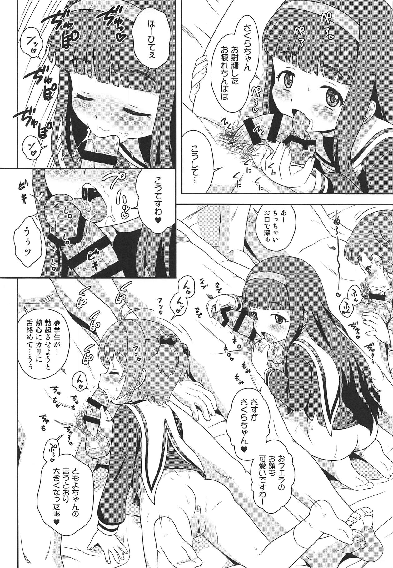 (C95) [大艦巨砲組 (あずさのりへー)] さくらちゃんとお仕事チャレンジ (カードキャプターさくら)