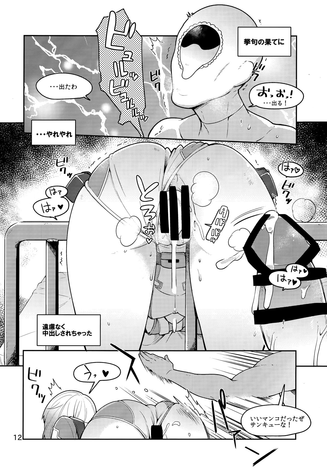 (C95) [こたう (ボウイナイフ)] グウェンプーノレ（エッチな世界にお邪魔しま～す）(Gwenpool)