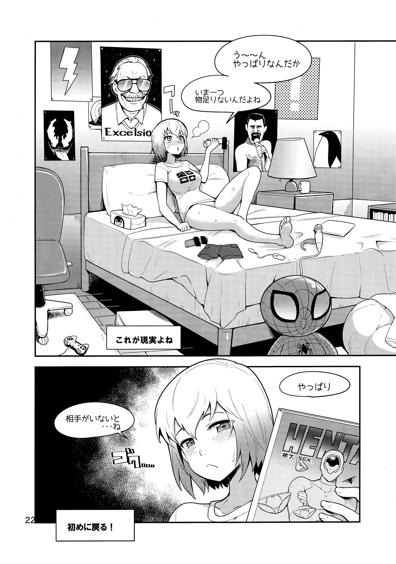 (C95) [こたう (ボウイナイフ)] グウェンプーノレ（エッチな世界にお邪魔しま～す）(Gwenpool)