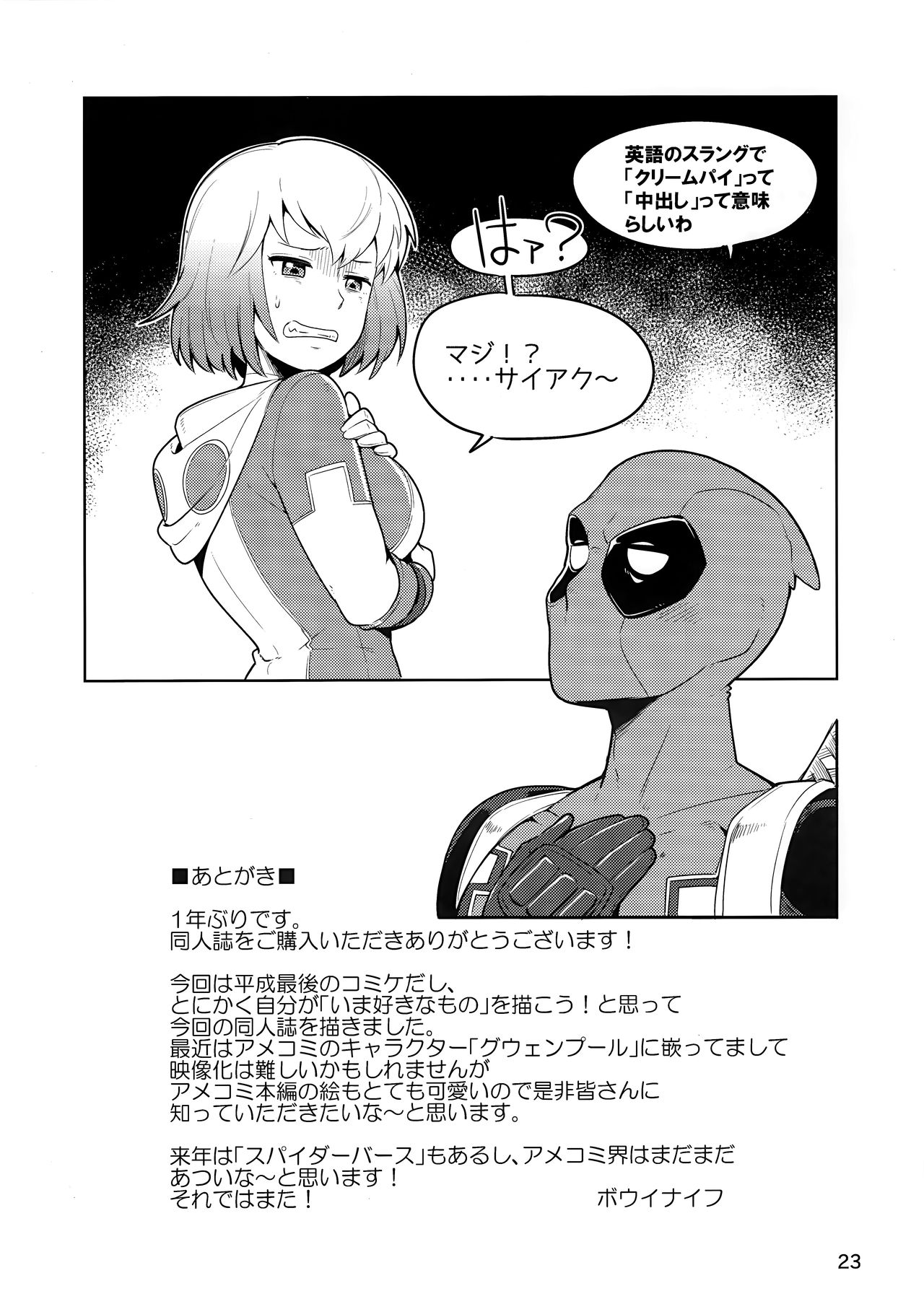 (C95) [こたう (ボウイナイフ)] グウェンプーノレ（エッチな世界にお邪魔しま～す）(Gwenpool)