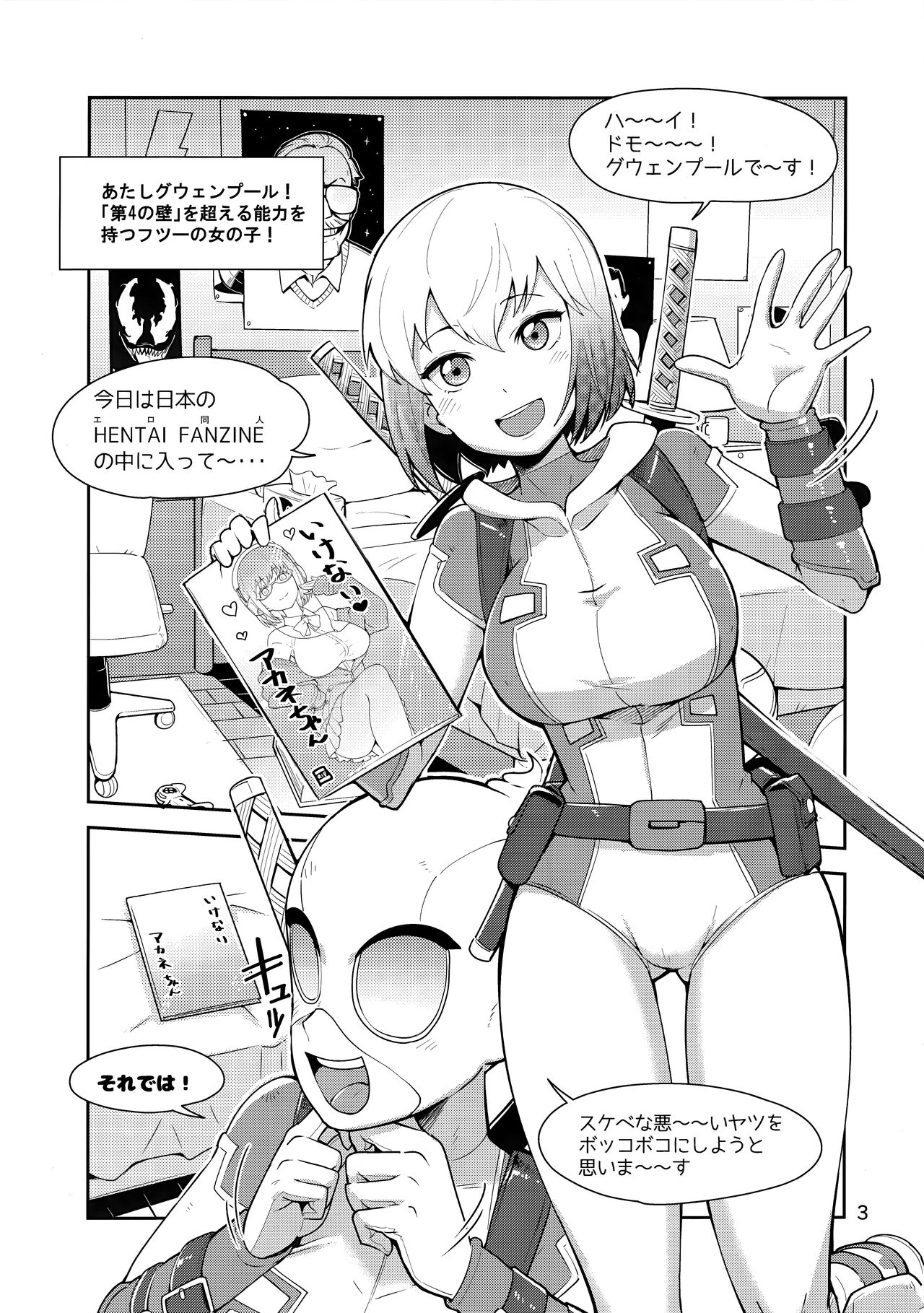 (C95) [こたう (ボウイナイフ)] グウェンプーノレ（エッチな世界にお邪魔しま～す）(Gwenpool)