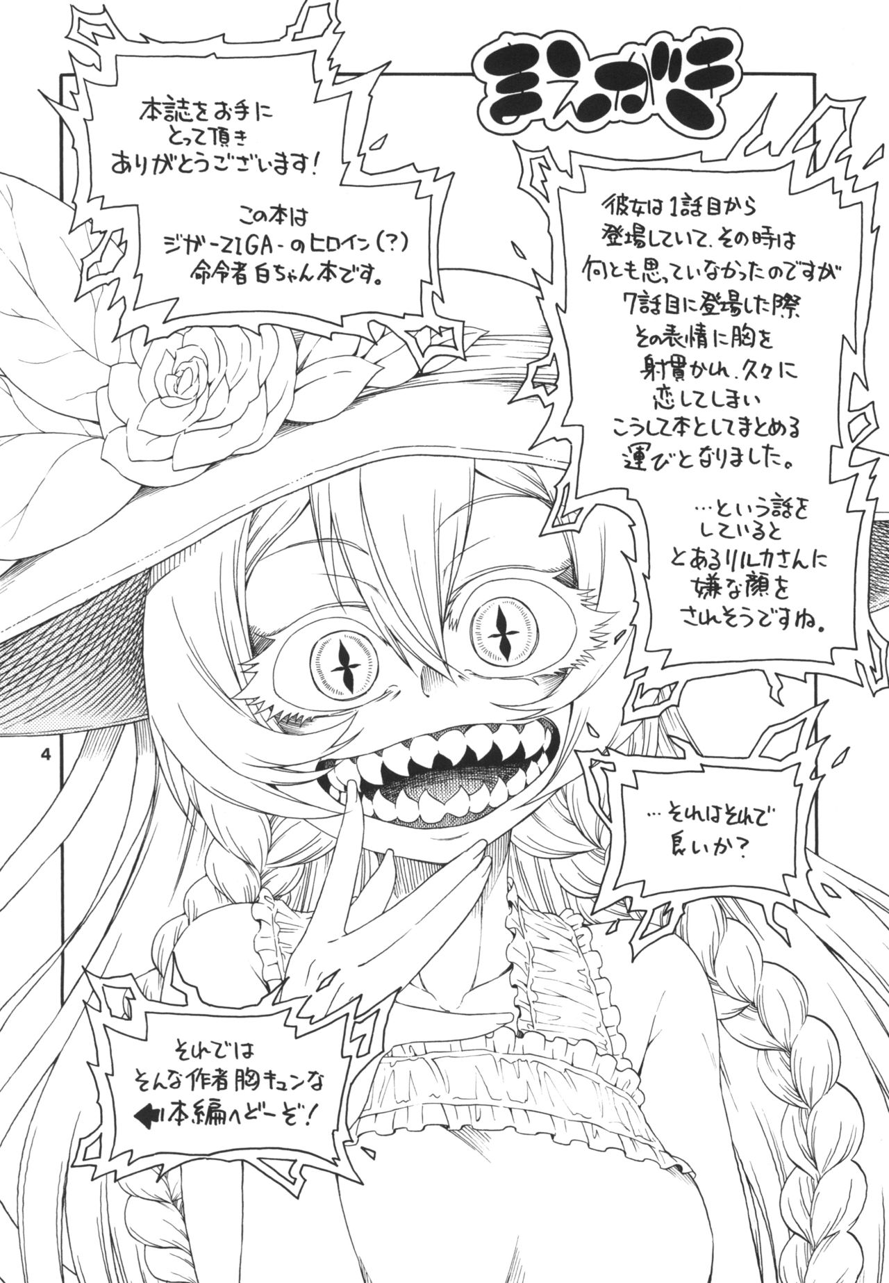 [はにゃ屋敷 (はにゃ)] 命令するというの?命令者であるこの私に…!! (ジガ-ZIGA-) [DL版]