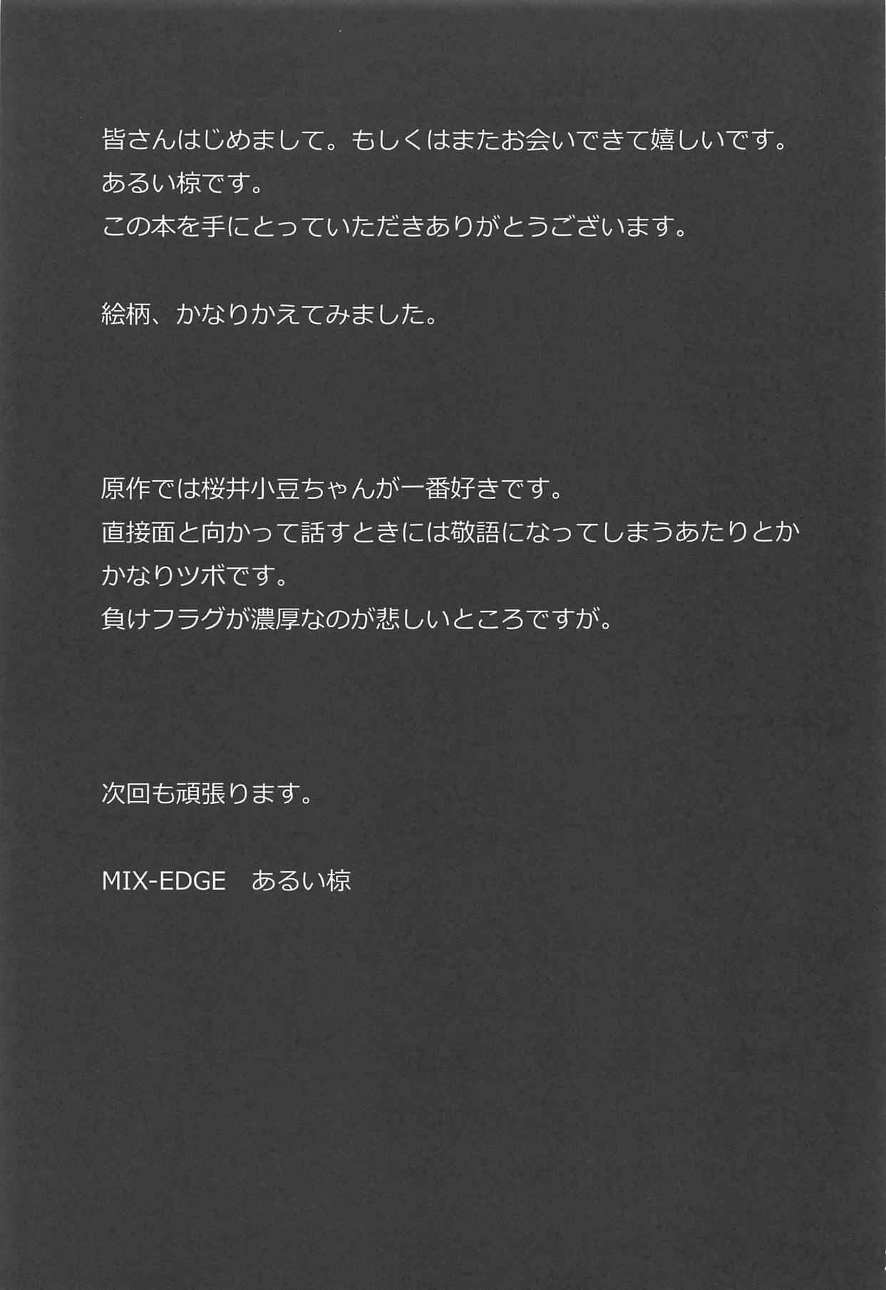 (C82) [MIX-EDGE (あるい椋)] 桜井小豆は小粒でもふわっと甘い えっ!本当ですか? (おまえをオタクにしてやるから、俺をリア充にしてくれ!)