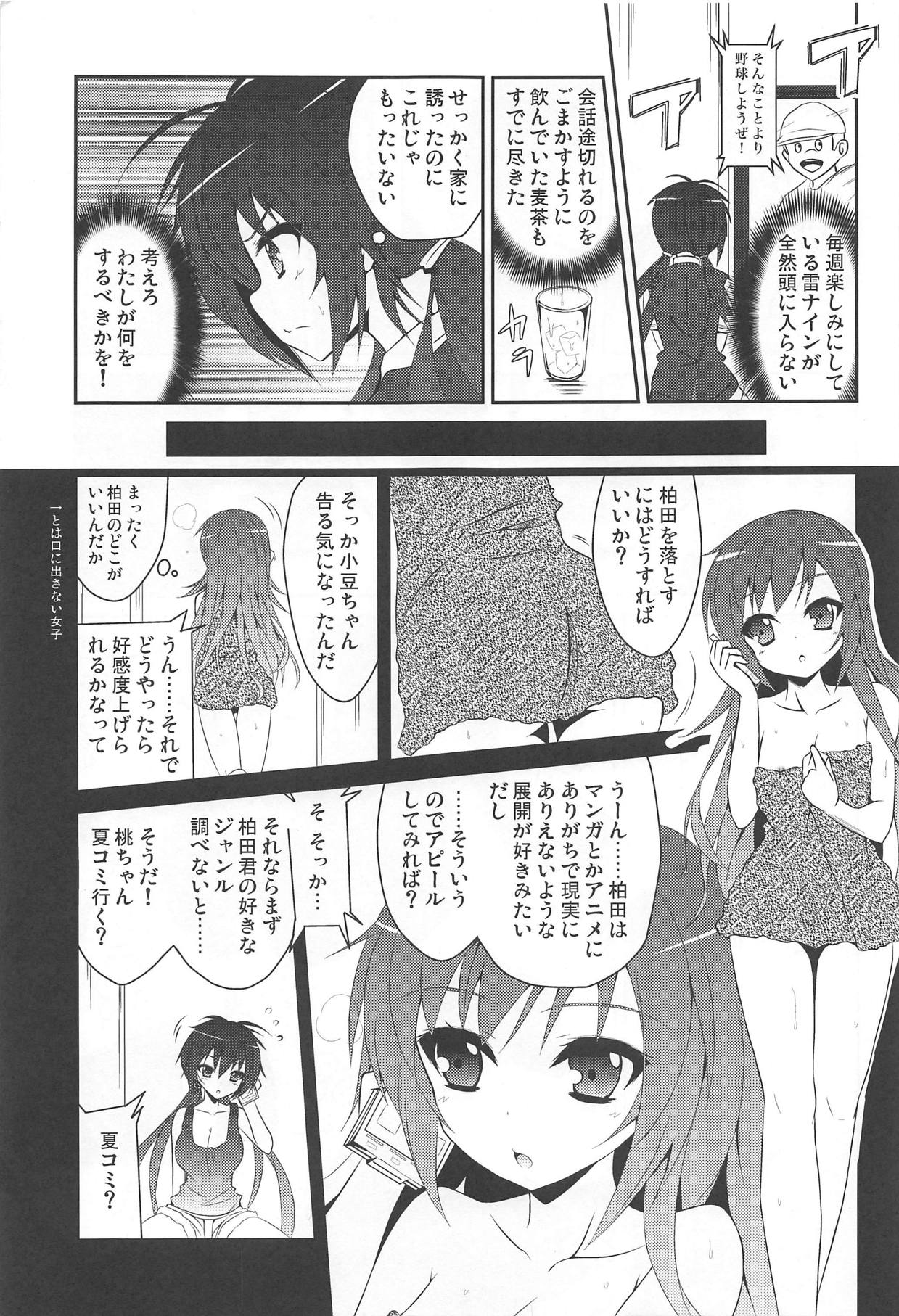 (C82) [MIX-EDGE (あるい椋)] 桜井小豆は小粒でもふわっと甘い えっ!本当ですか? (おまえをオタクにしてやるから、俺をリア充にしてくれ!)