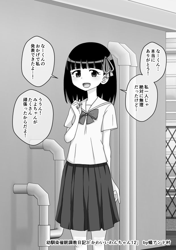 [蟻アンド村] 幼馴染催眠調教日記