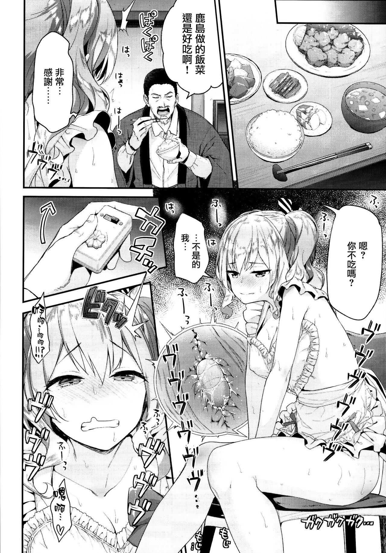 (C95) [一ノ瀬ランド] 鹿島とラブラブ同棲生活 (艦隊これくしょん -艦これ-) [中国翻訳]