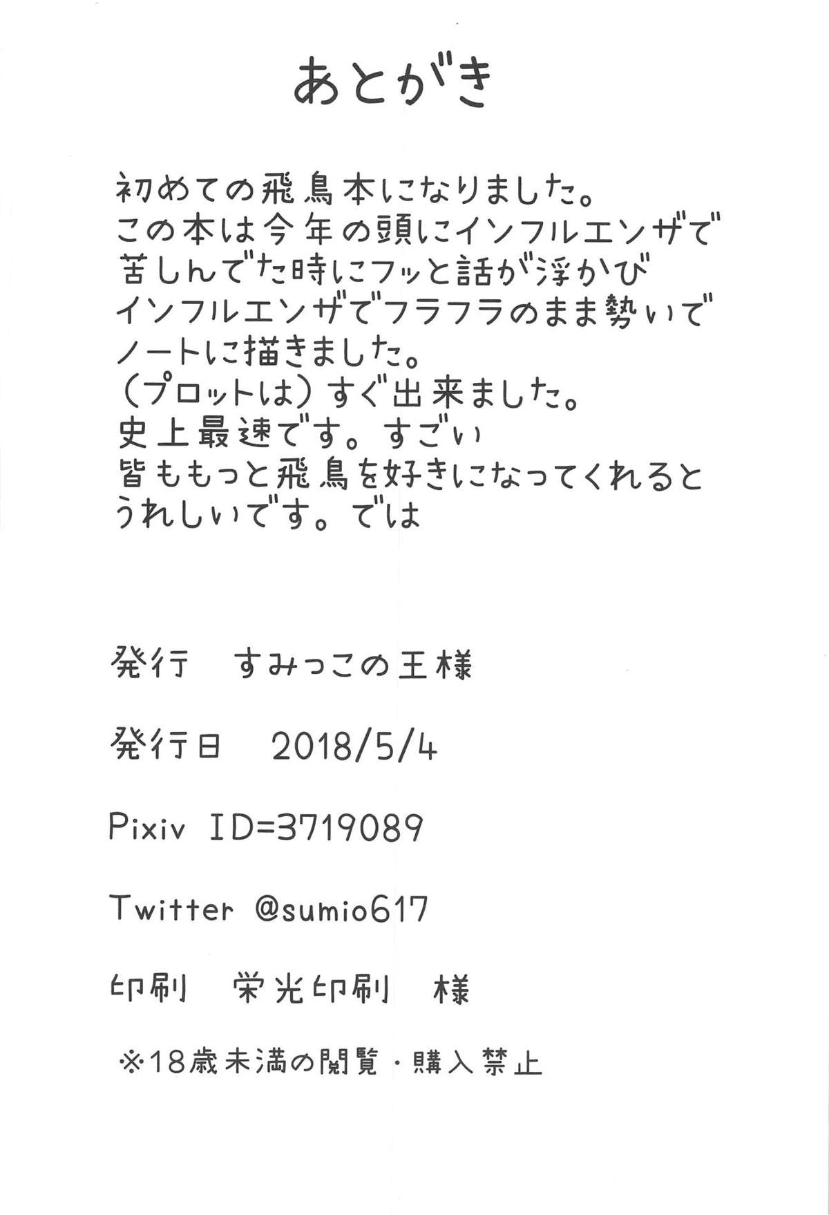 (歌姫庭園16) [すみっこの王様 (すみおー)] 今夜イジワルなキミと! (アイドルマスター シンデレラガールズ)