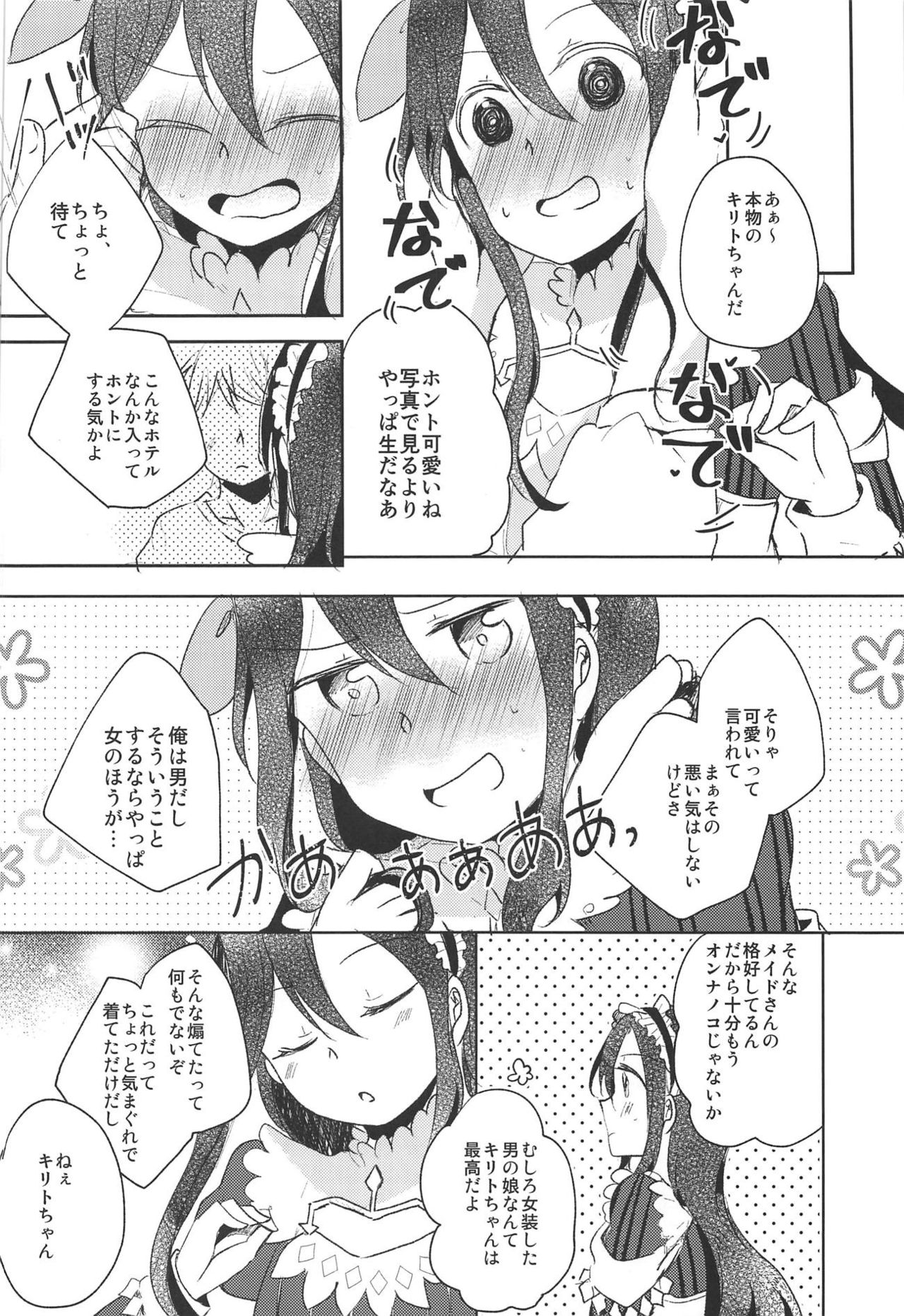 (C94) [Reflectia (新堂由樹)] 有頂天メイドと遊ぼう♥ (ソードアート・オンライン)