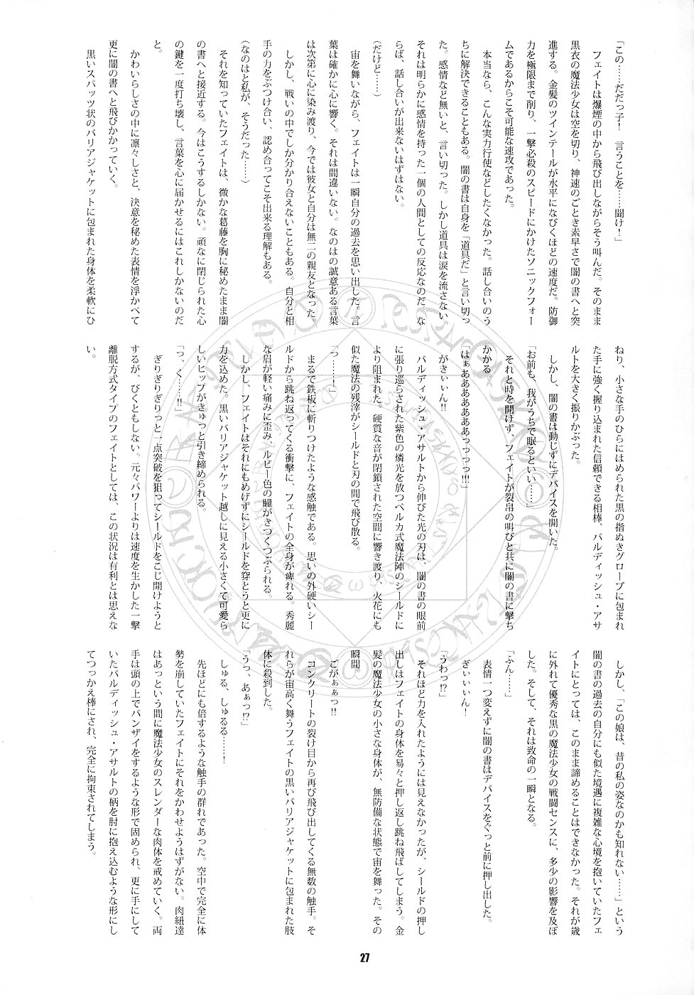 (サンクリ32) [RUBBISH選別隊 (無望菜志)] RE02 (魔法少女リリカルなのは)