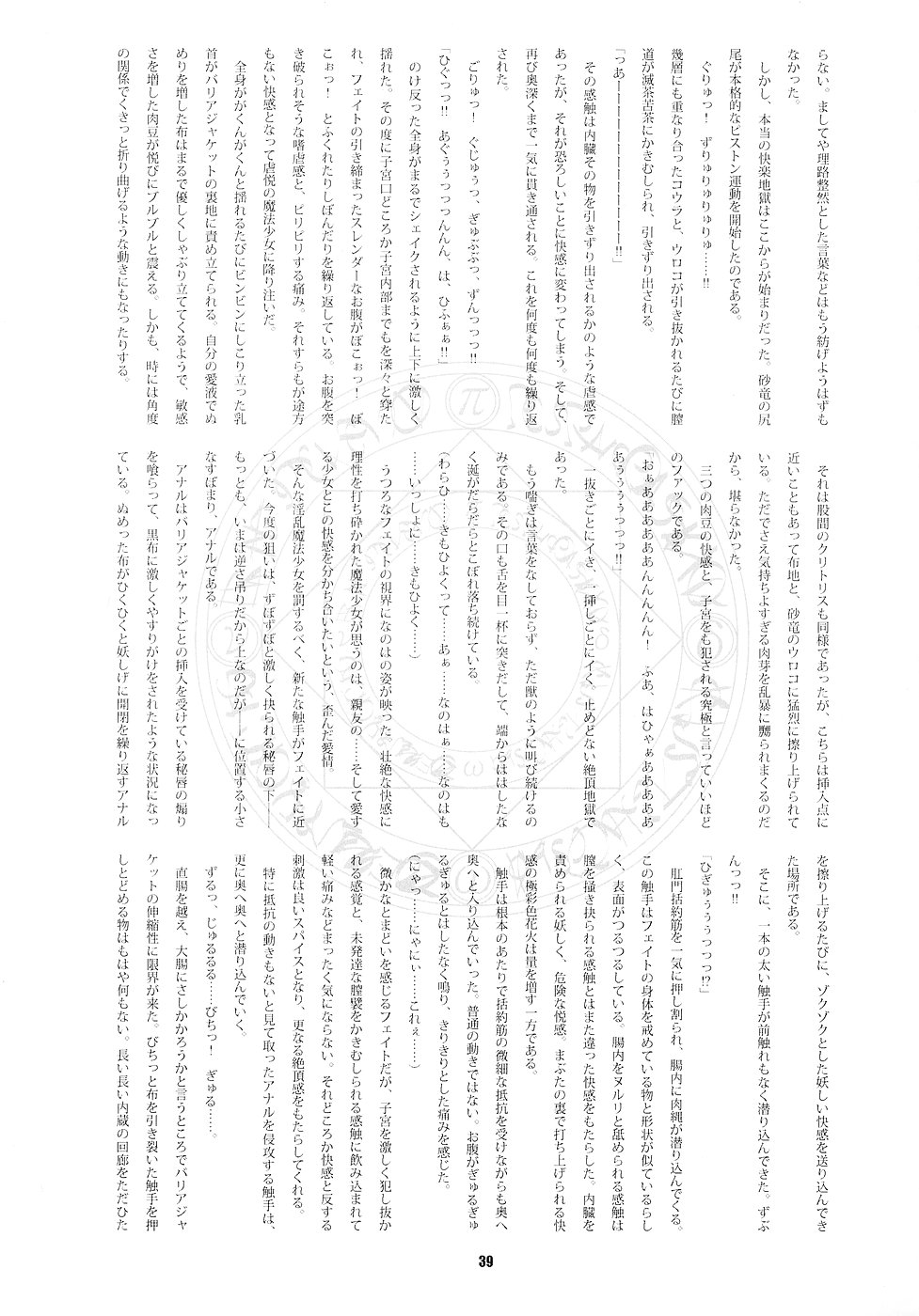 (サンクリ32) [RUBBISH選別隊 (無望菜志)] RE02 (魔法少女リリカルなのは)