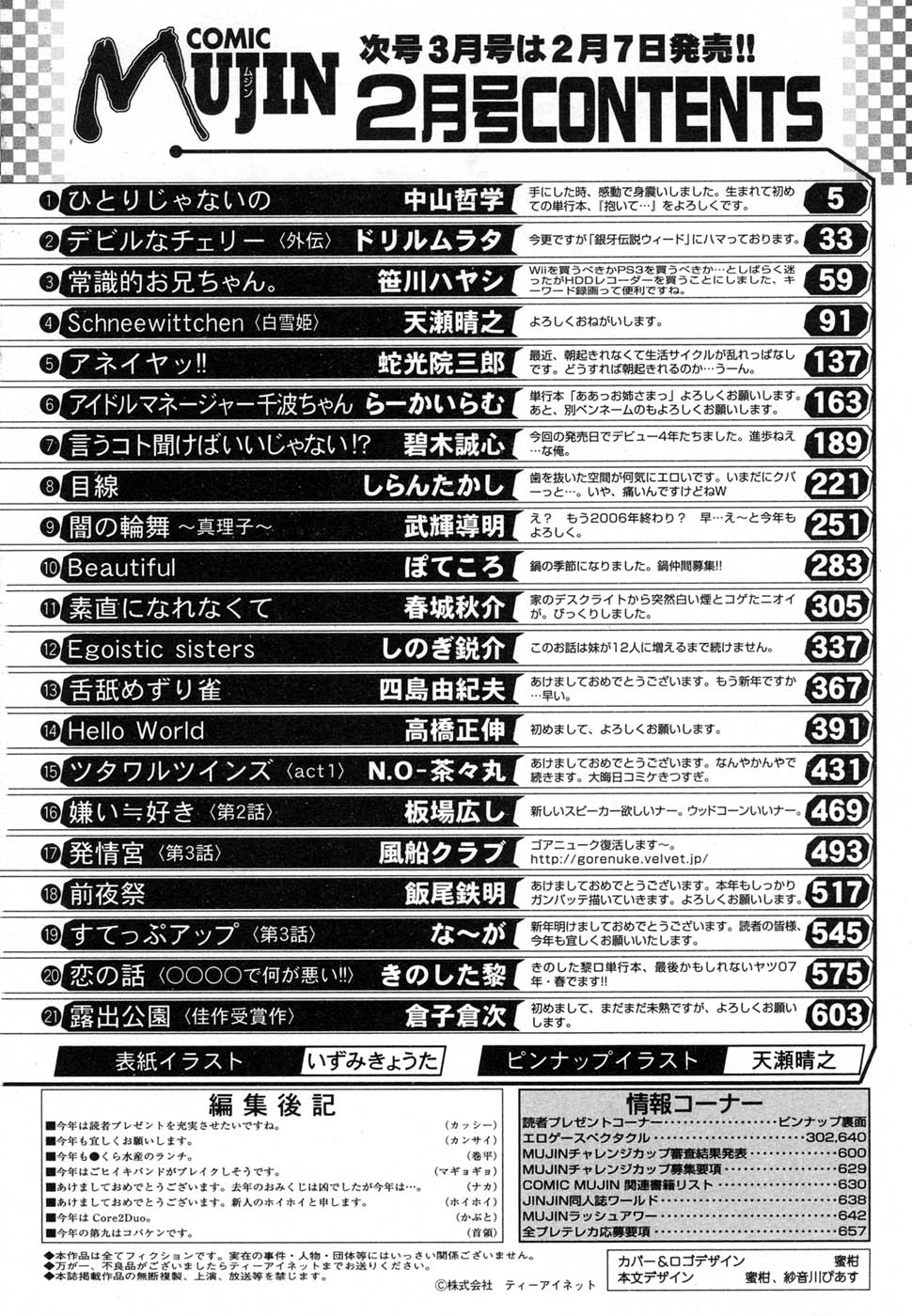 COMIC MUJIN 2007年2月号