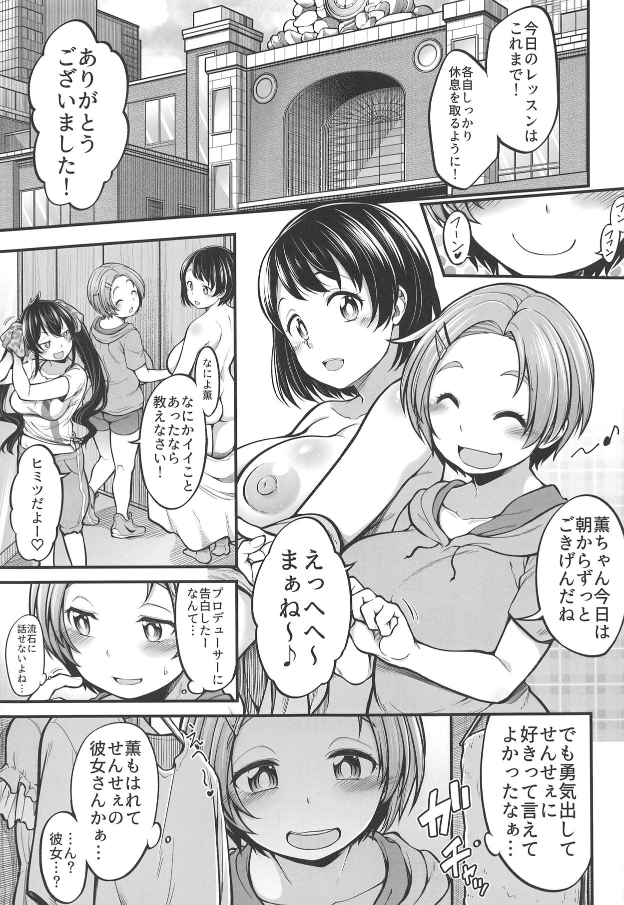 (C95) [なんきょく (しろくま)] 龍崎薫(16)ぷらす (アイドルマスター シンデレラガールズ)