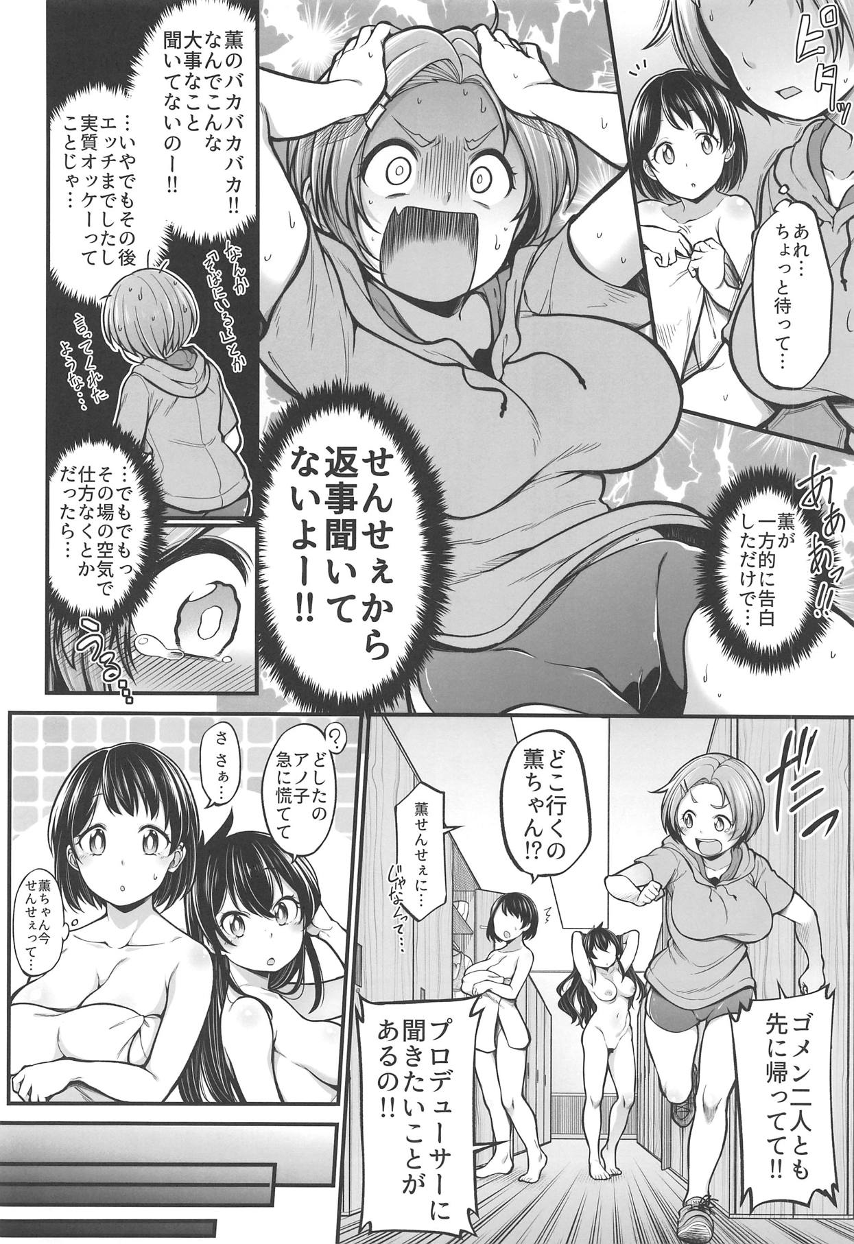 (C95) [なんきょく (しろくま)] 龍崎薫(16)ぷらす (アイドルマスター シンデレラガールズ)