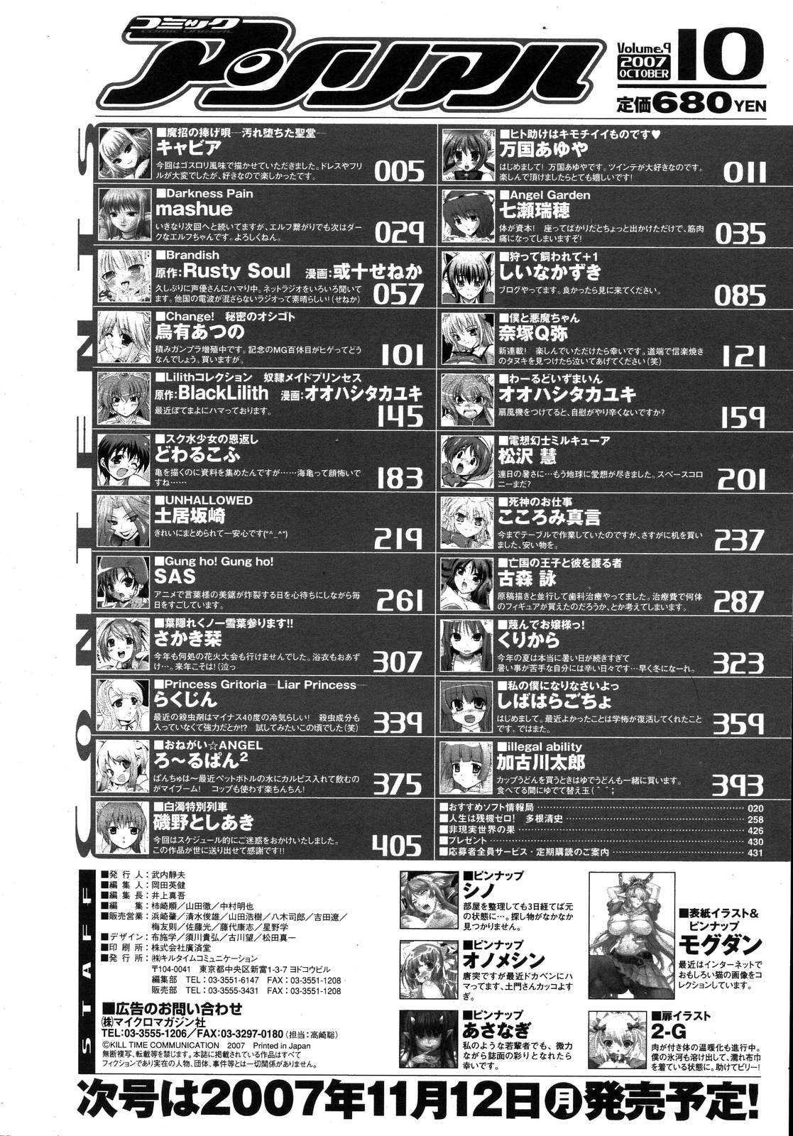 コミックアンリアル 2007年10月号 Vol.9