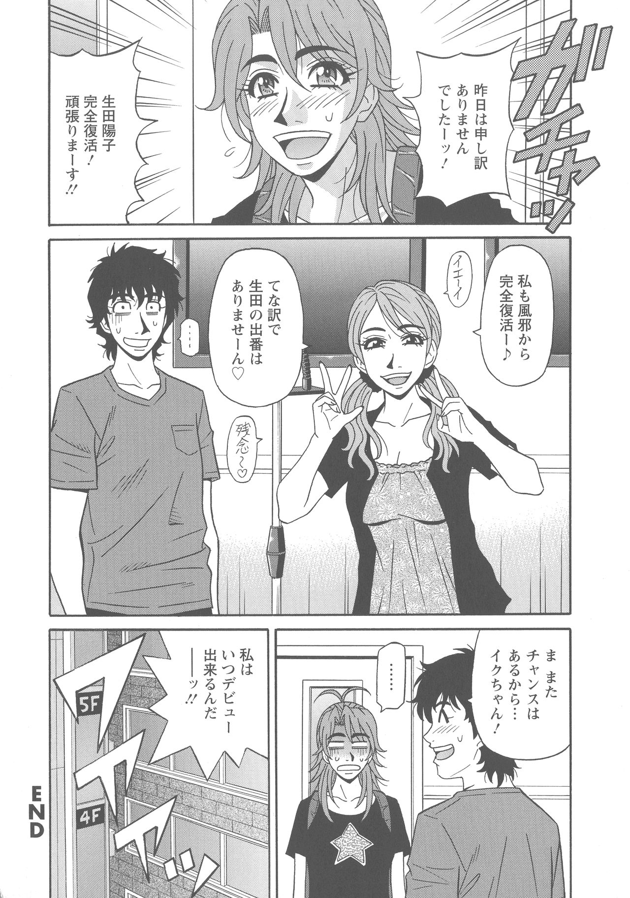 [尾崎晶] 人妻声優イクコさん♡