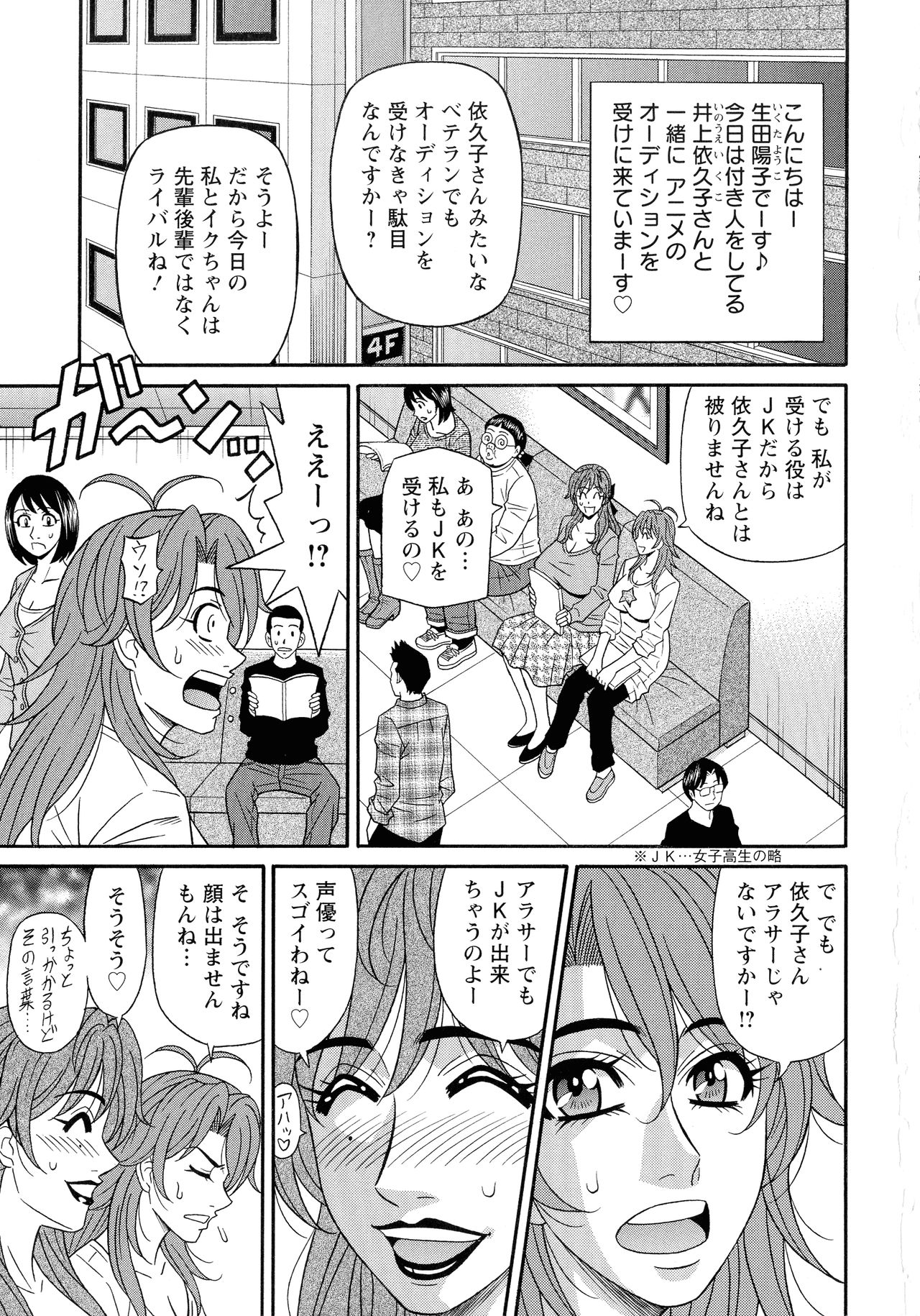 [尾崎晶] 人妻声優イクコさん♡