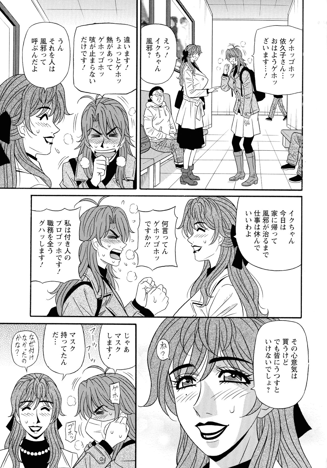 [尾崎晶] 人妻声優イクコさん♡