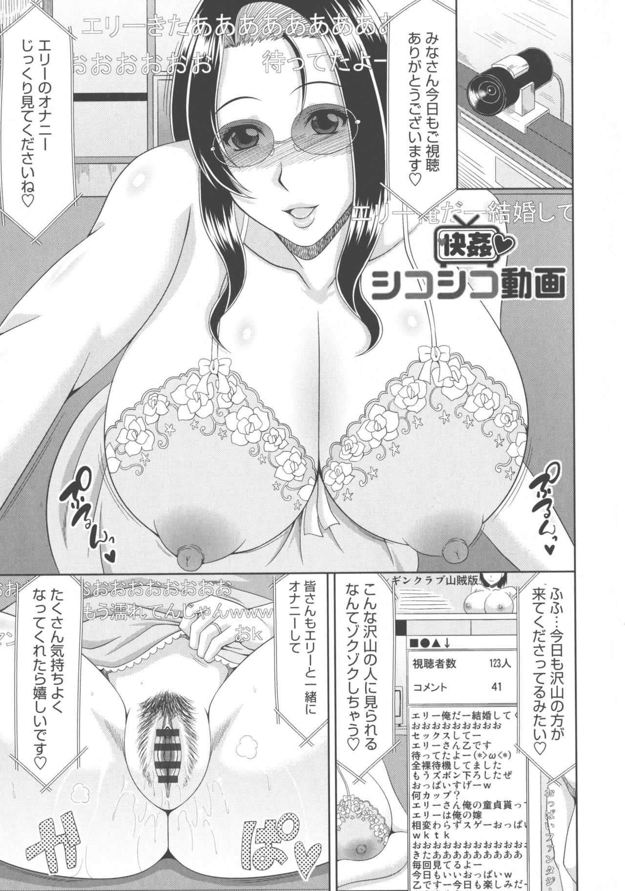 [甲斐ひろゆき] 巨乳エロ漫画家さんとのパコハメ資料づくりは大変ですっ！