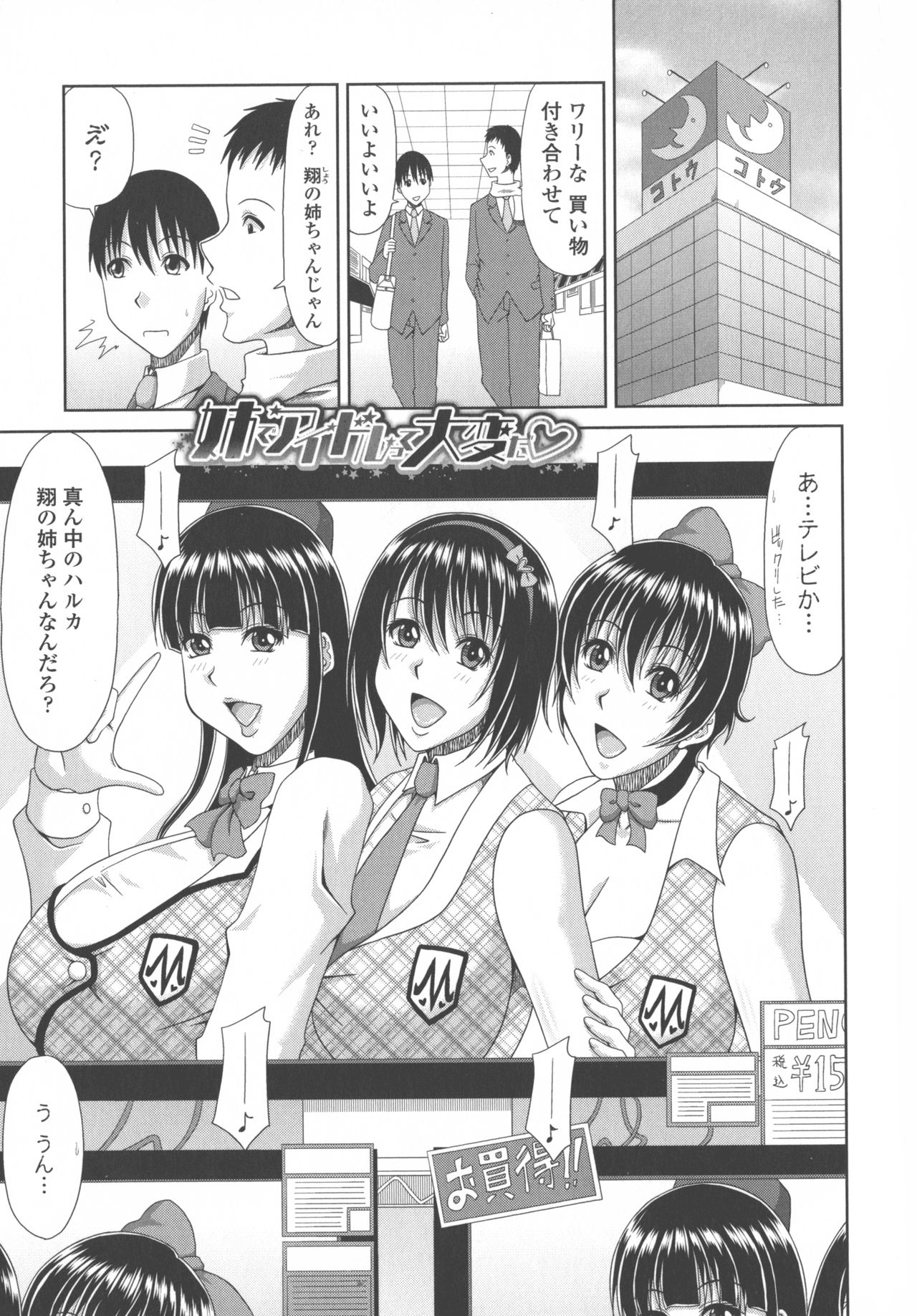 [甲斐ひろゆき] 巨乳エロ漫画家さんとのパコハメ資料づくりは大変ですっ！