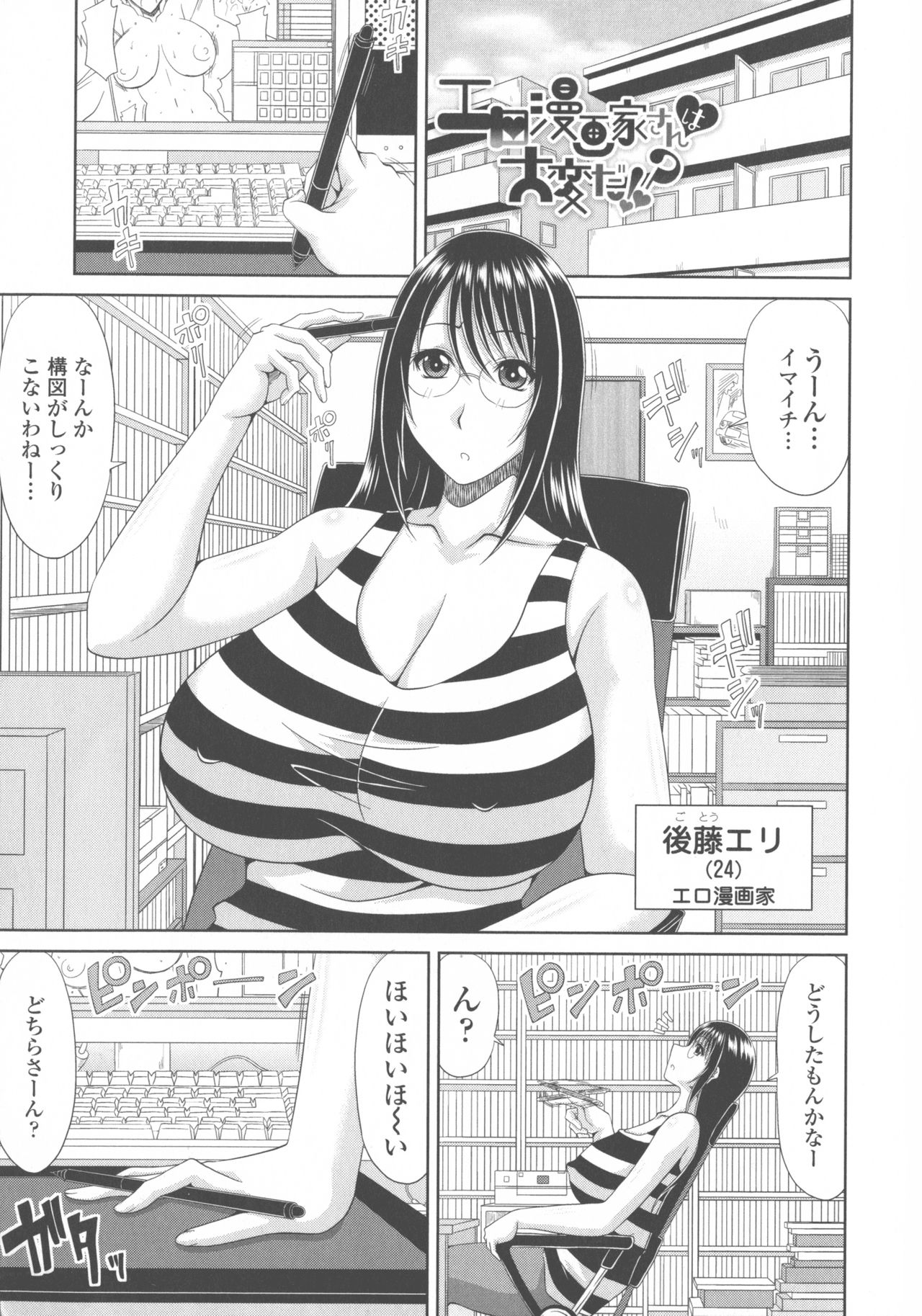 [甲斐ひろゆき] 巨乳エロ漫画家さんとのパコハメ資料づくりは大変ですっ！