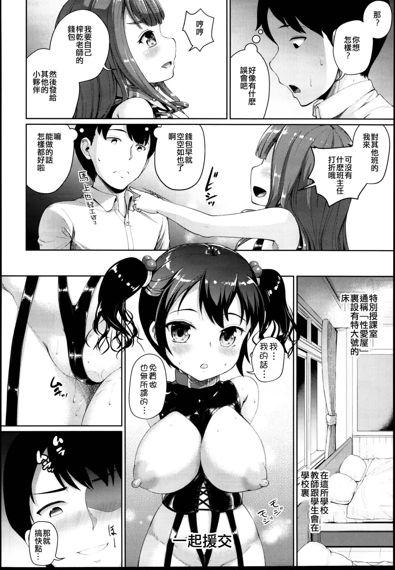 (C95) [絶望しろむじ (しょうさん坊主)] じぇいえす学援5 [中国翻訳]