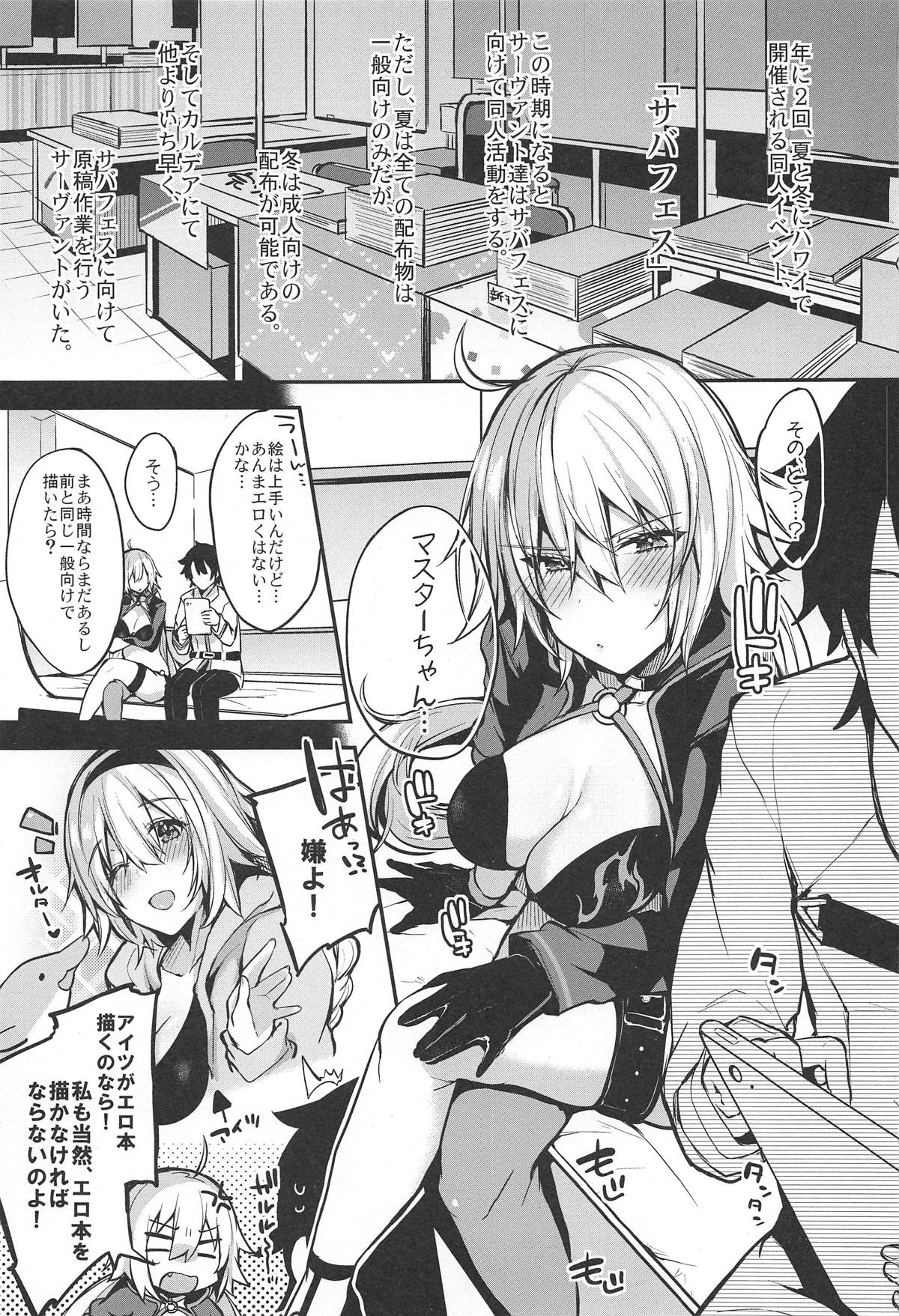 (C95) [りーりおがーと (かえぬこ)] これも全ては漫画のため! (Fate/Grand Order)